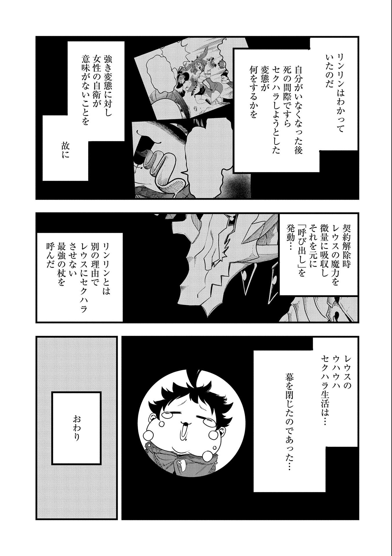 生まれた直後に捨てられたけど、前世が大賢者だったので余裕で生きてます 第21話 - Page 9