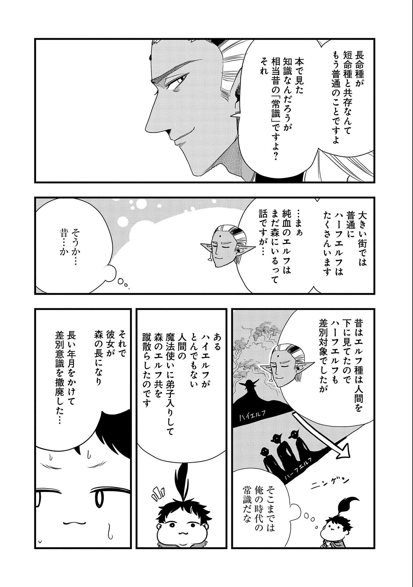 生まれた直後に捨てられたけど、前世が大賢者だったので余裕で生きてます 第24話 - Page 10