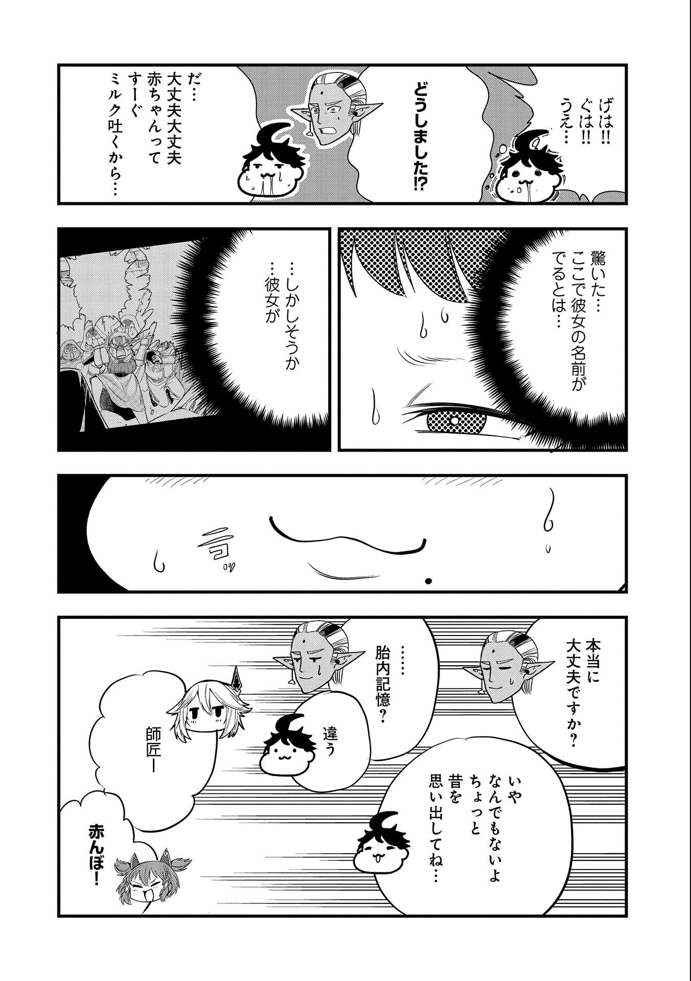 生まれた直後に捨てられたけど、前世が大賢者だったので余裕で生きてます 第24話 - Page 12