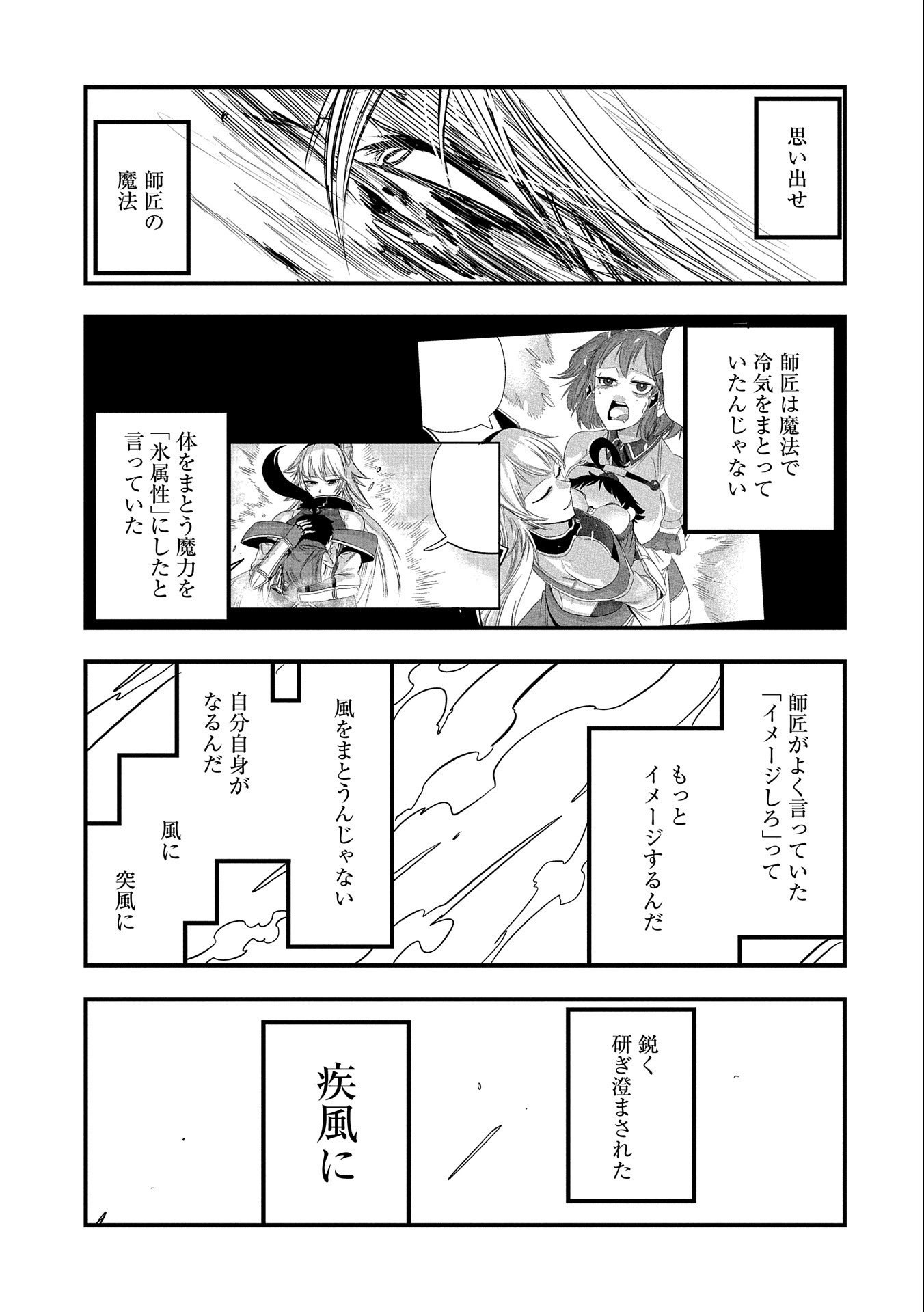 生まれた直後に捨てられたけど、前世が大賢者だったので余裕で生きてます 第27話 - Page 19