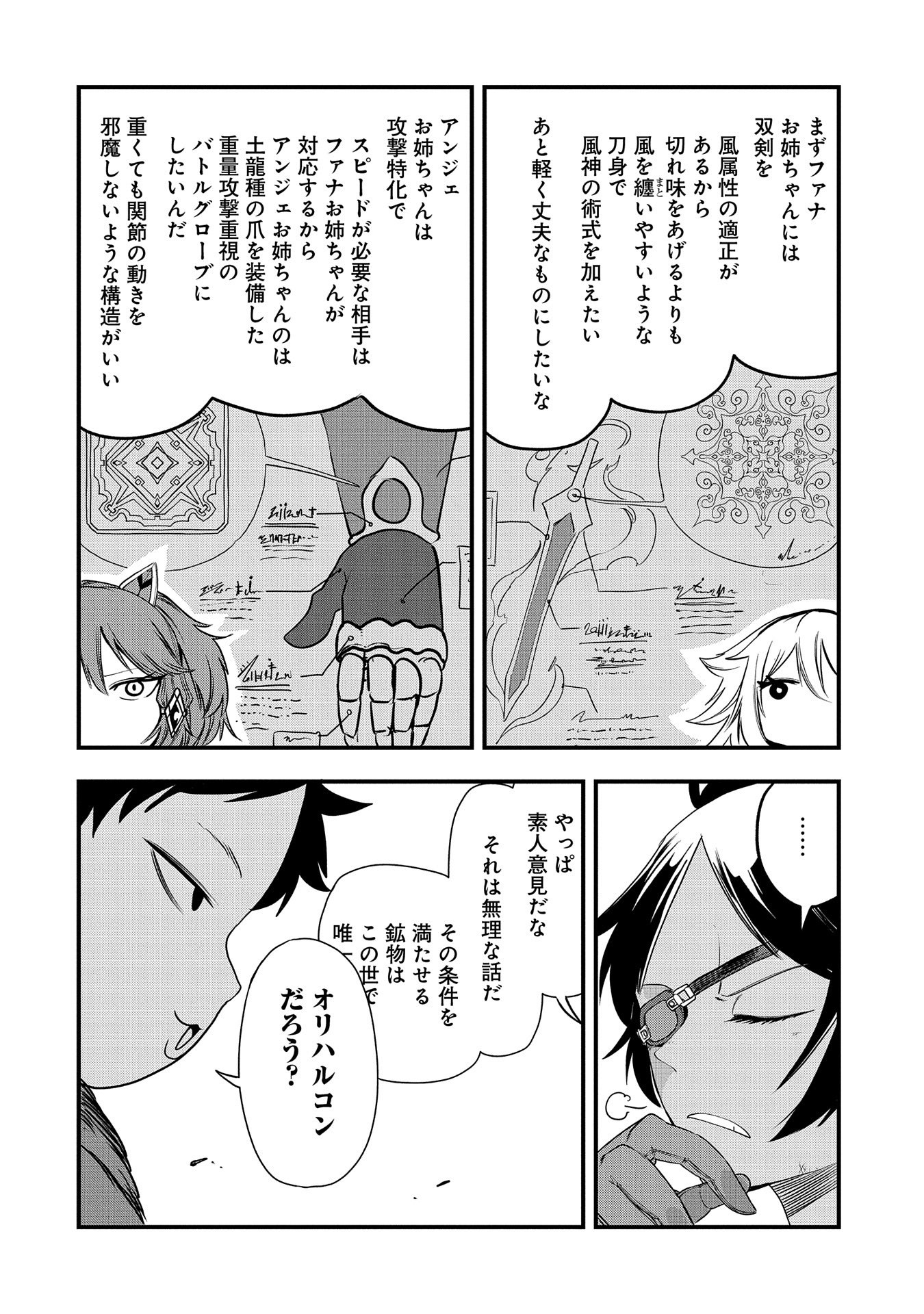 生まれた直後に捨てられたけど、前世が大賢者だったので余裕で生きてます 第32話 - Page 14