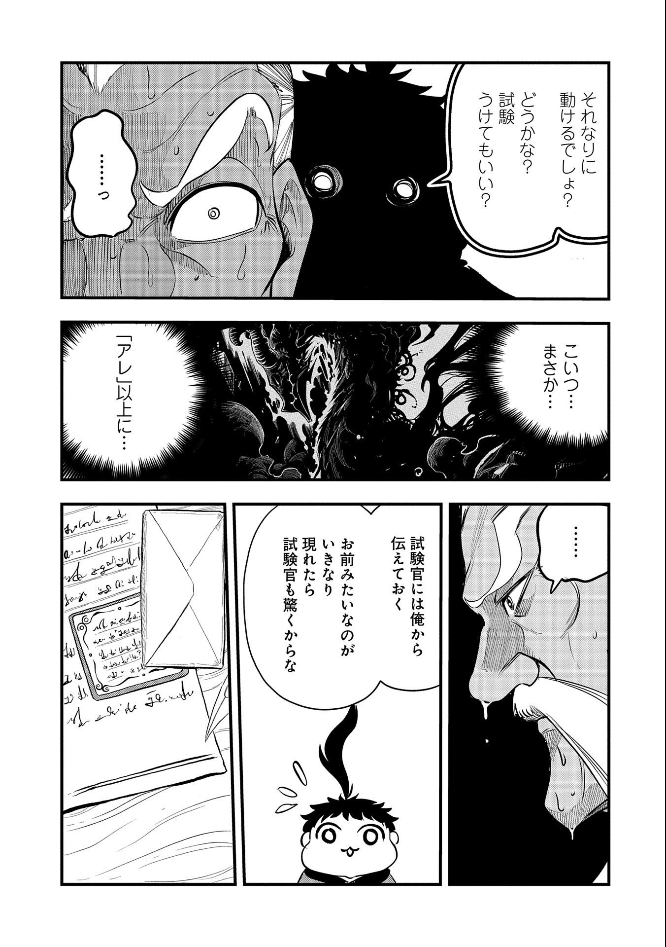 生まれた直後に捨てられたけど、前世が大賢者だったので余裕で生きてます 第5話 - Page 29