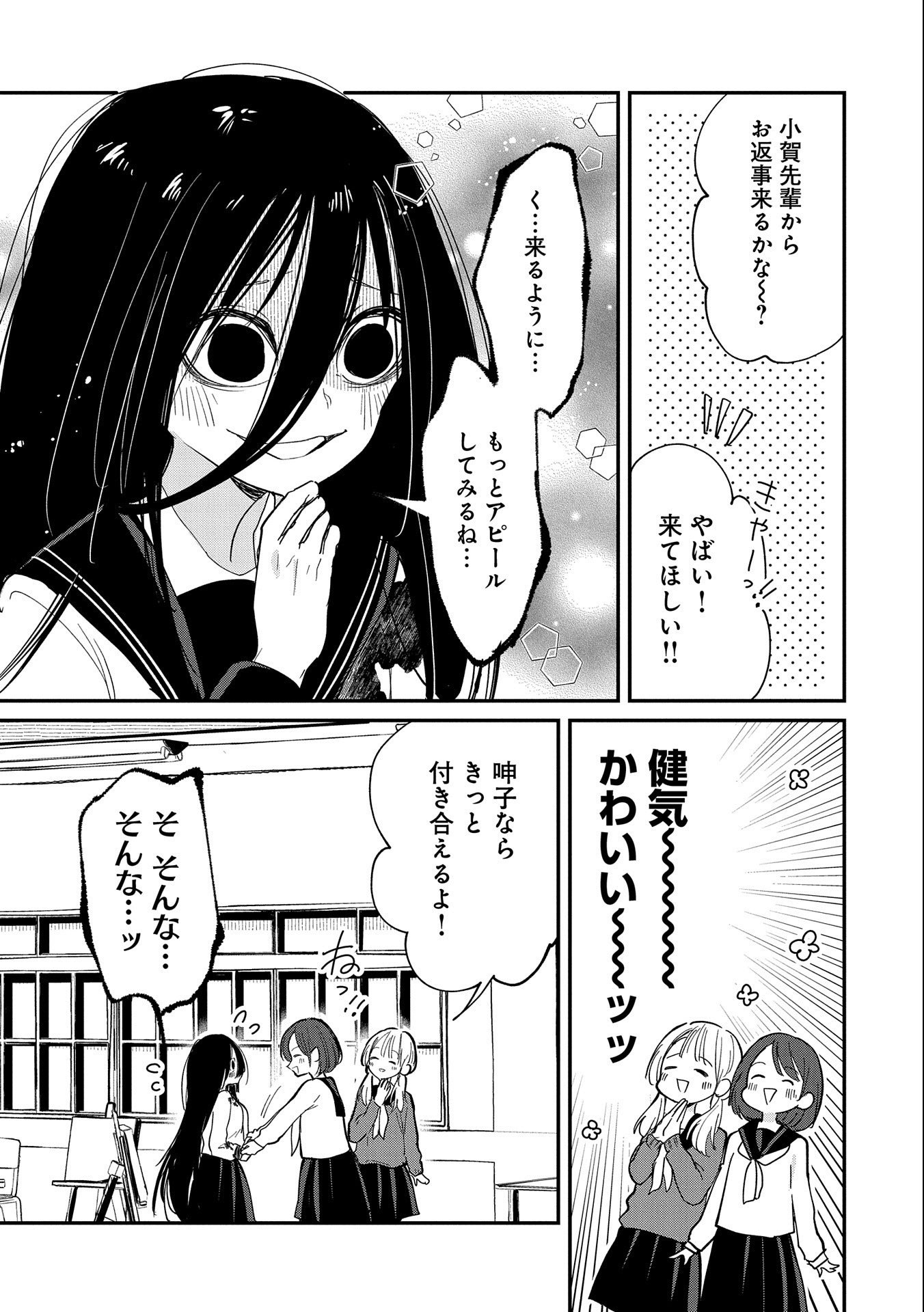 呻子ちゃんは恋してる 第1話 - Page 26