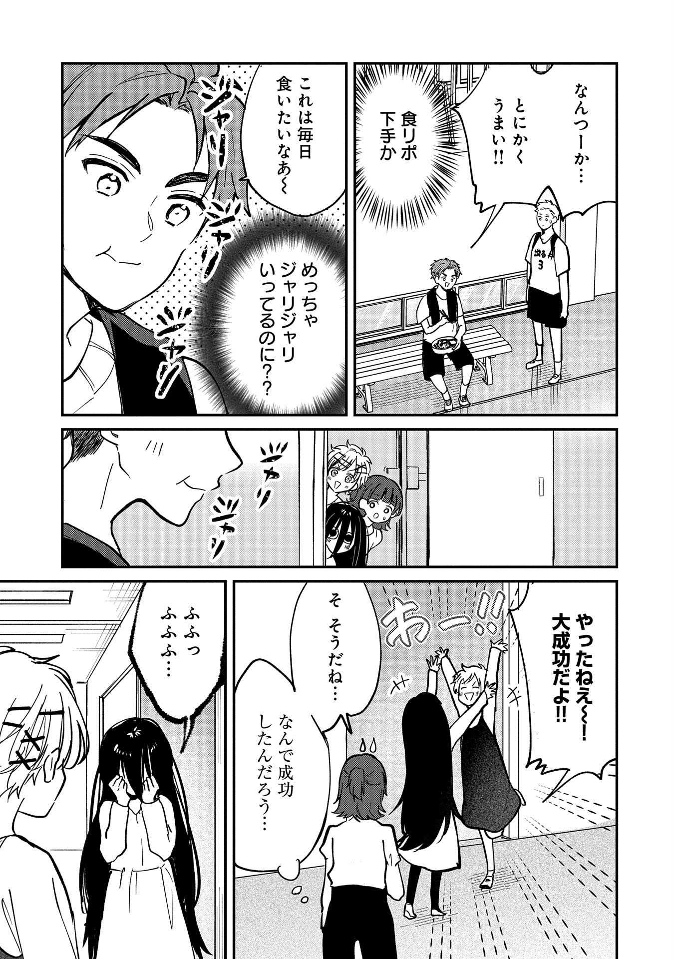 呻子ちゃんは恋してる 第10話 - Page 21