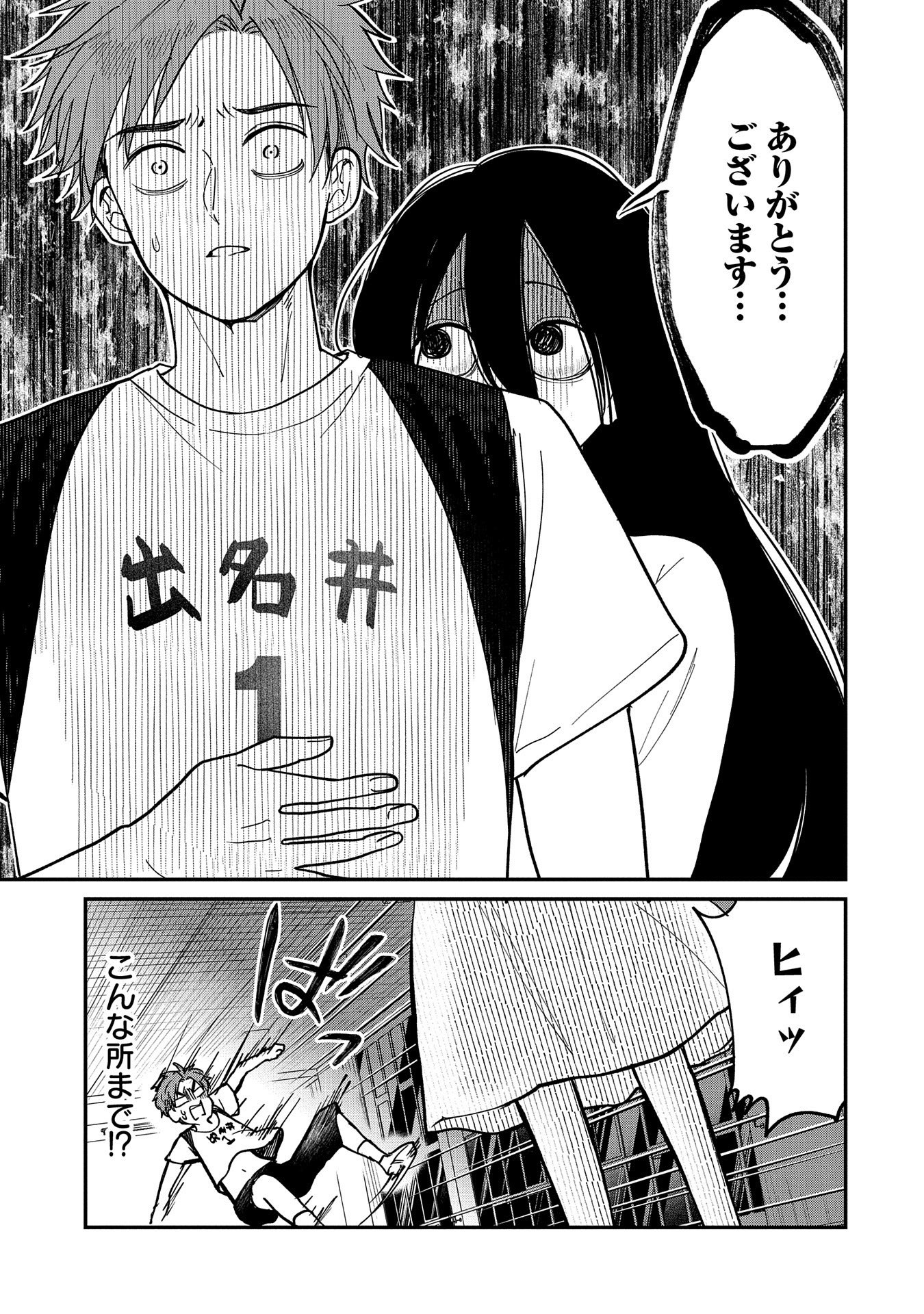 呻子ちゃんは恋してる 第10話 - Page 23