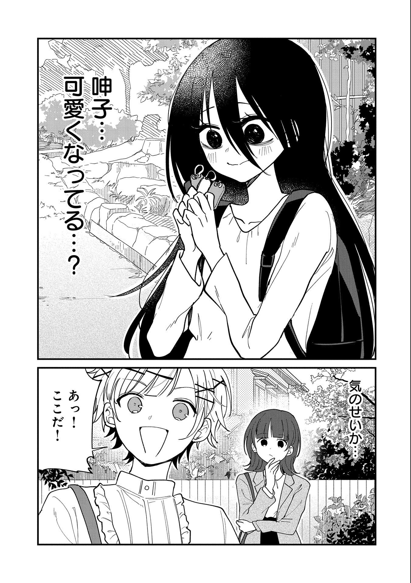 呻子ちゃんは恋してる 第11話 - Page 11