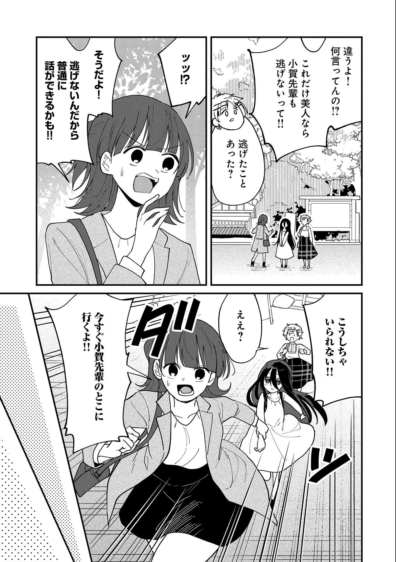 呻子ちゃんは恋してる 第11話 - Page 15