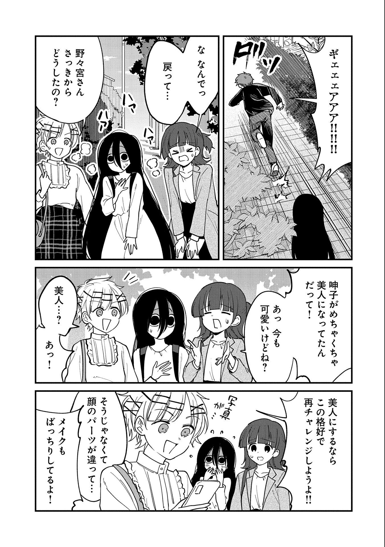 呻子ちゃんは恋してる 第11話 - Page 21