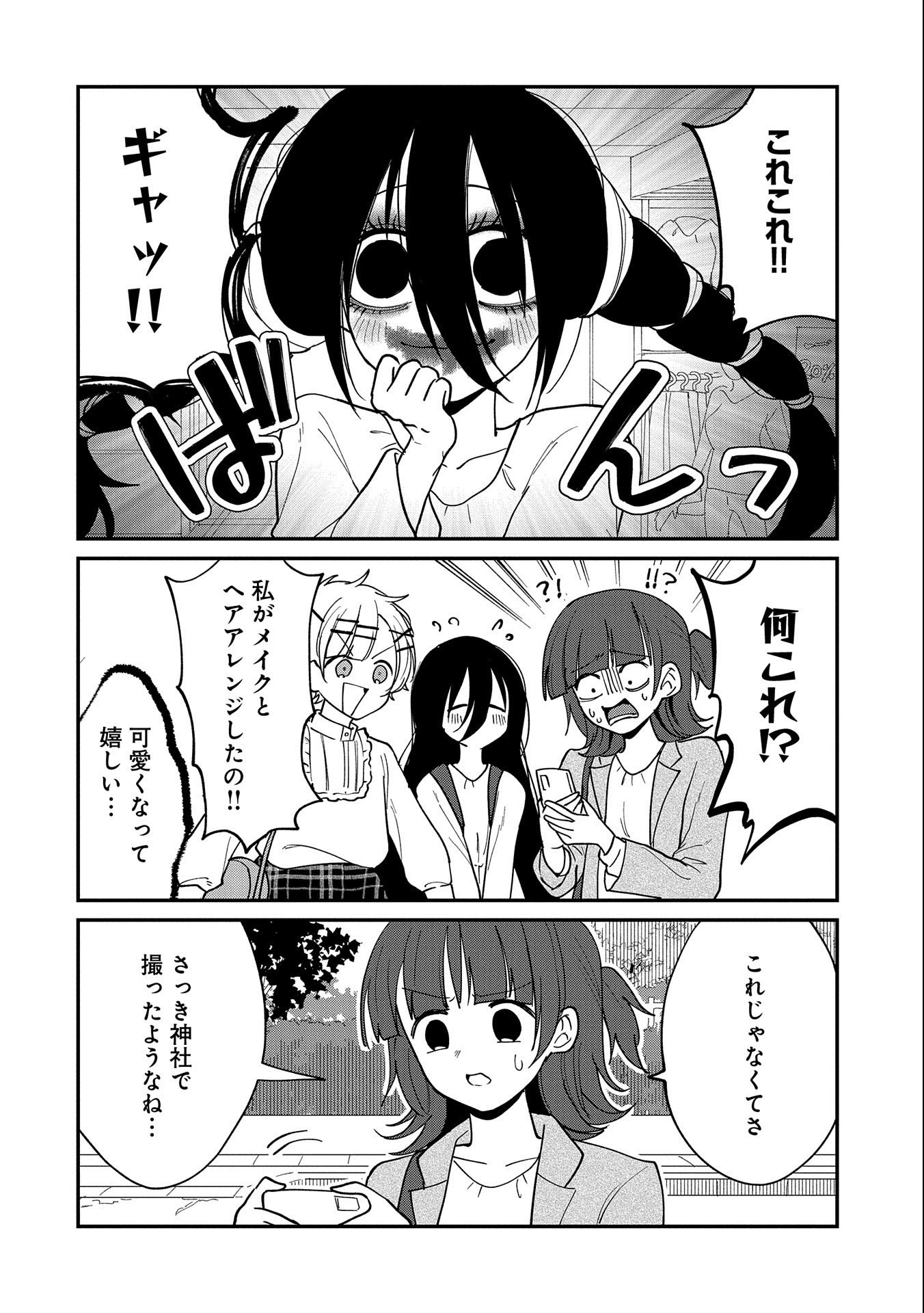 呻子ちゃんは恋してる 第11話 - Page 22