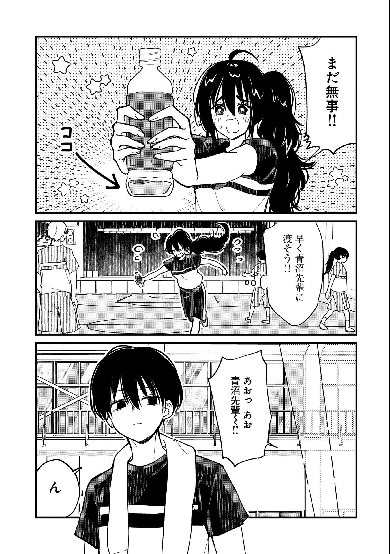 呻子ちゃんは恋してる 第12話 - Page 8