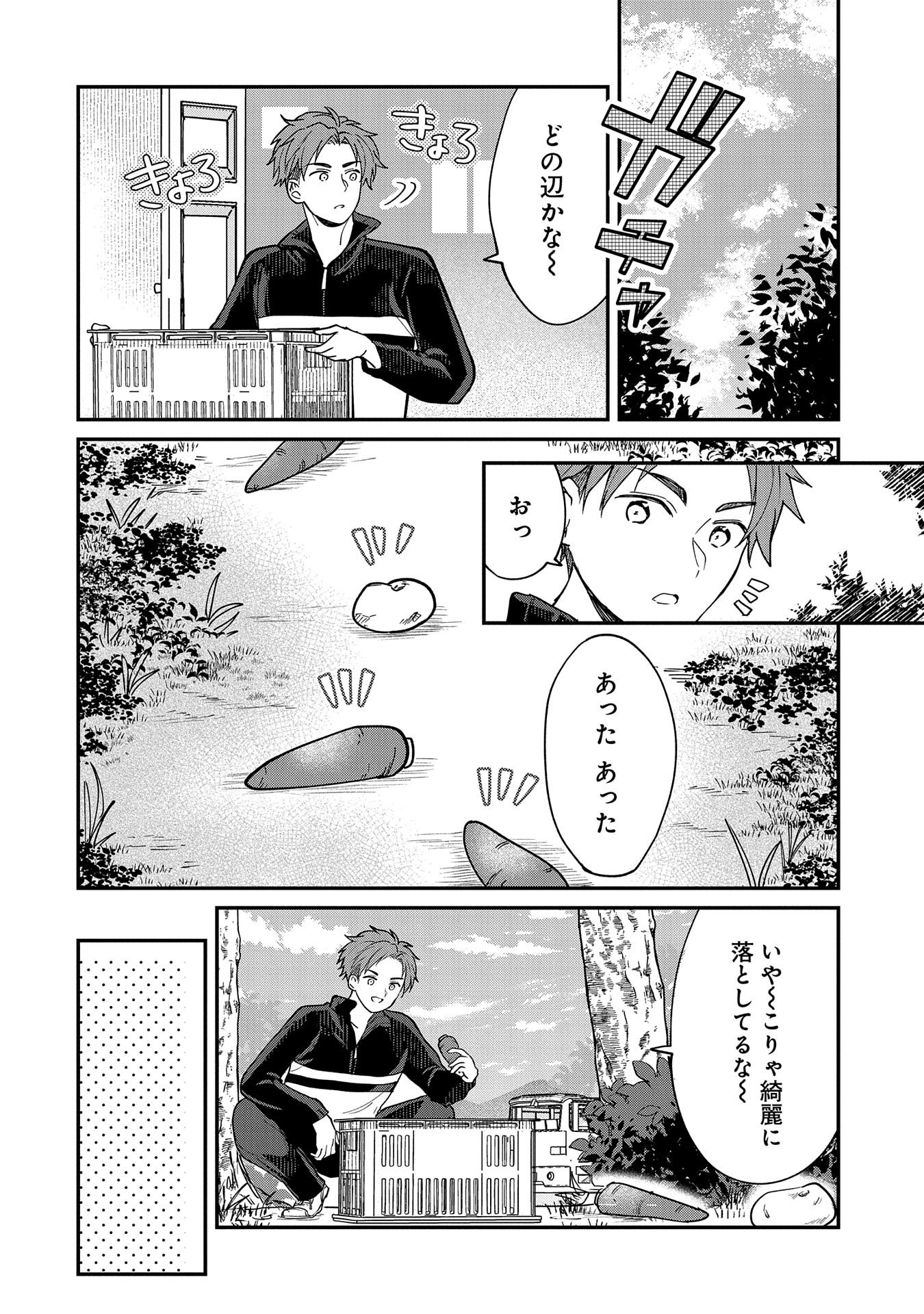 呻子ちゃんは恋してる 第13話 - Page 20