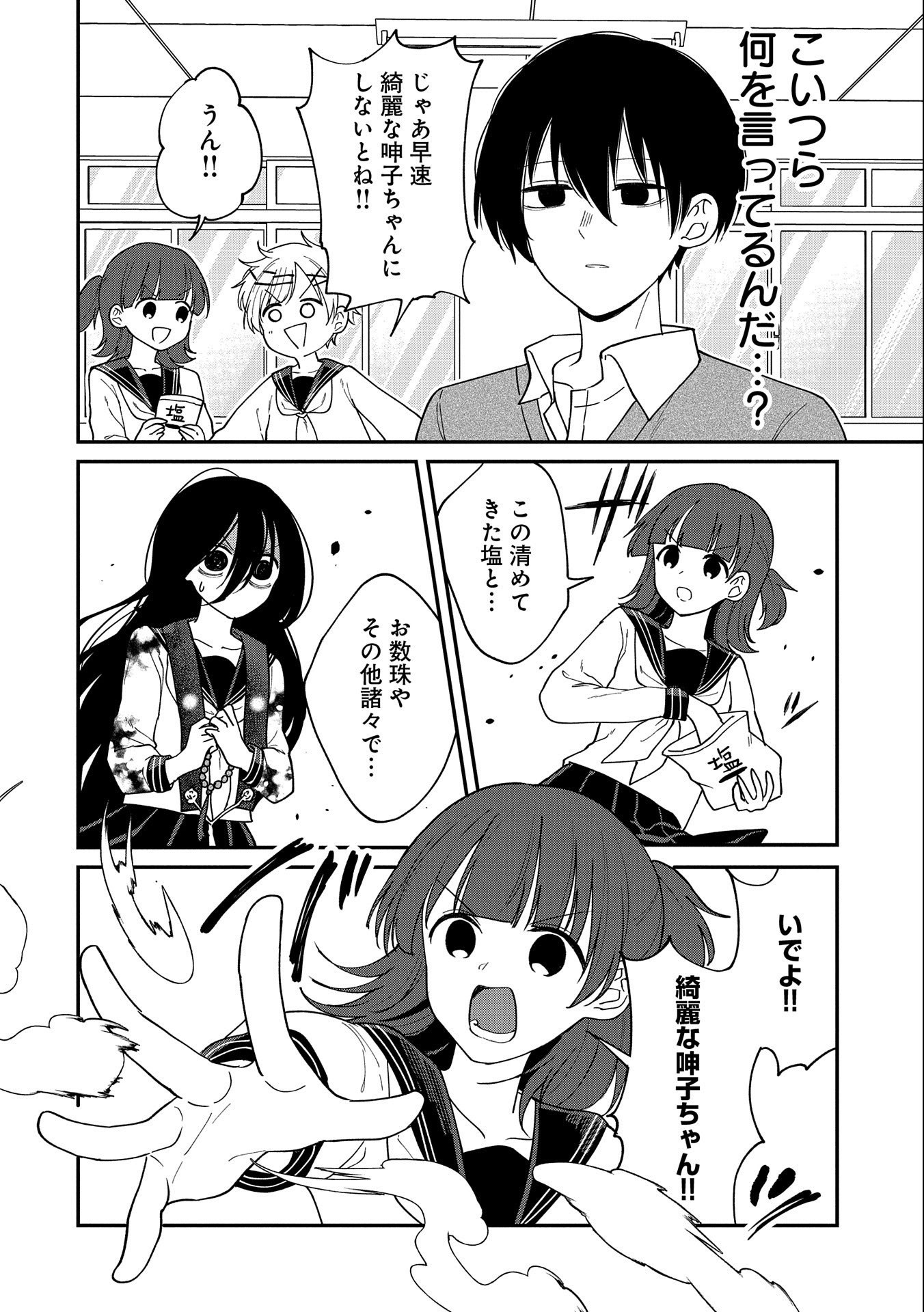 呻子ちゃんは恋してる 第14話 - Page 6