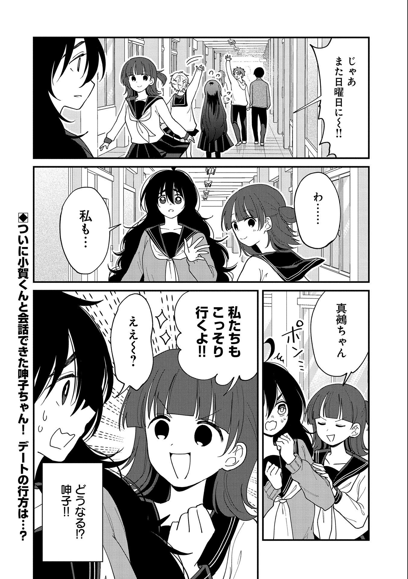 呻子ちゃんは恋してる 第14話 - Page 18