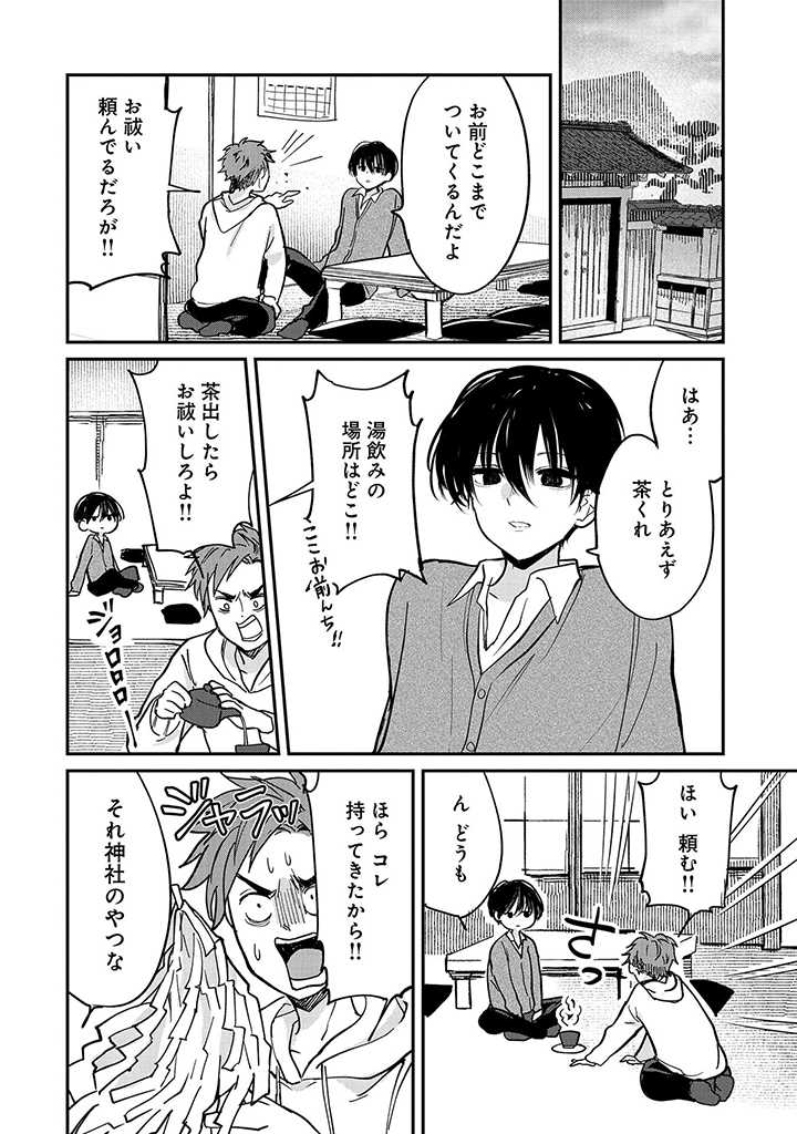 呻子ちゃんは恋してる 第3話 - Page 16