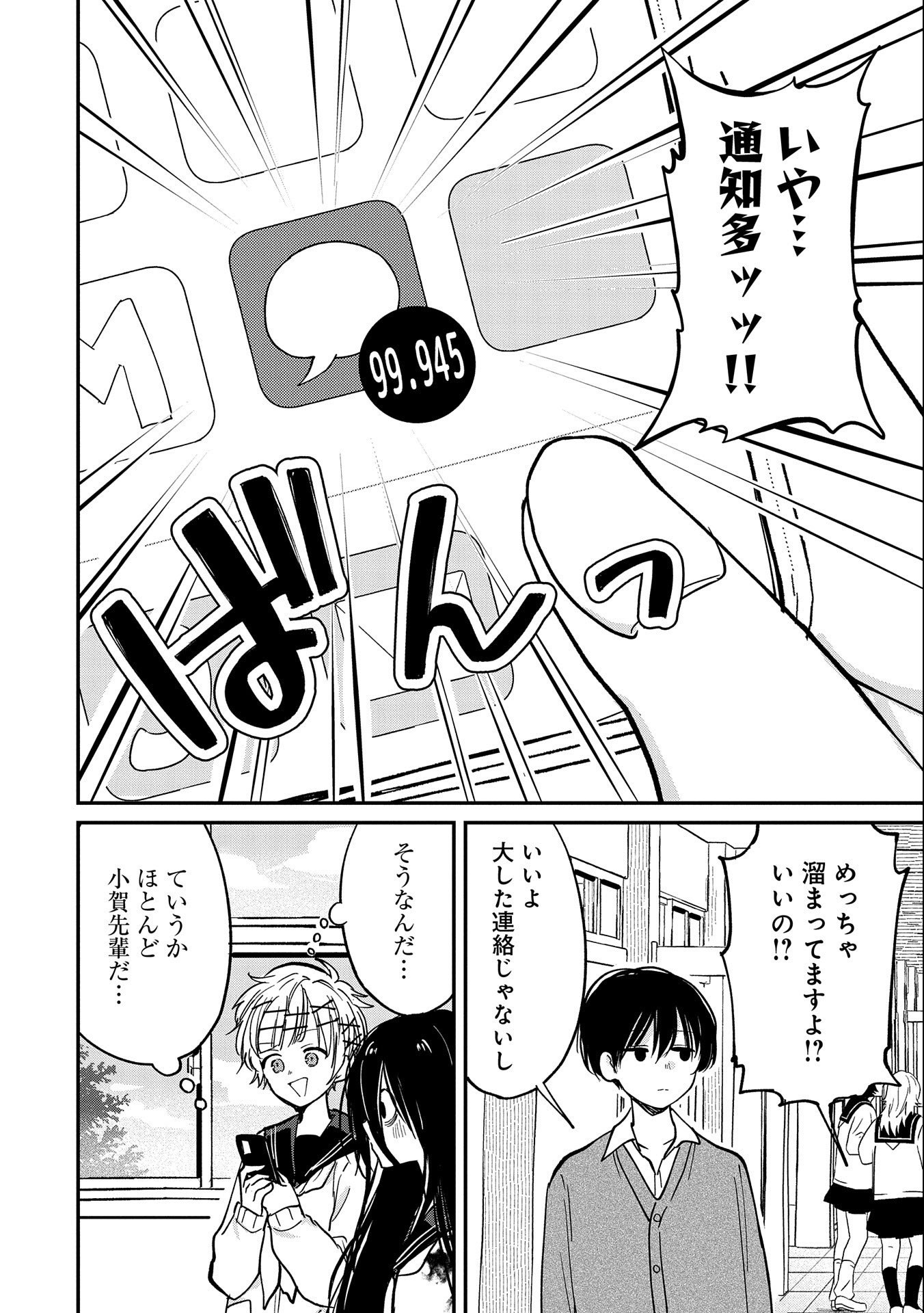 呻子ちゃんは恋してる 第5話 - Page 9