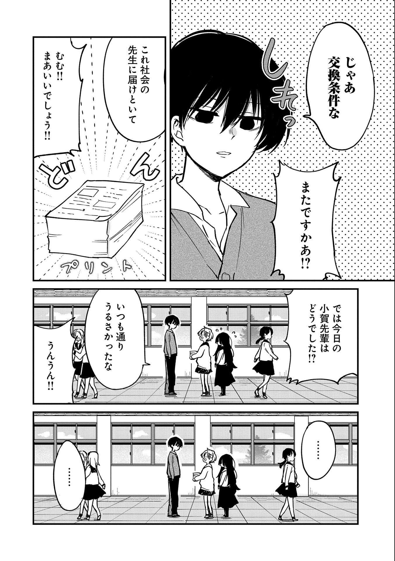 呻子ちゃんは恋してる 第5話 - Page 11