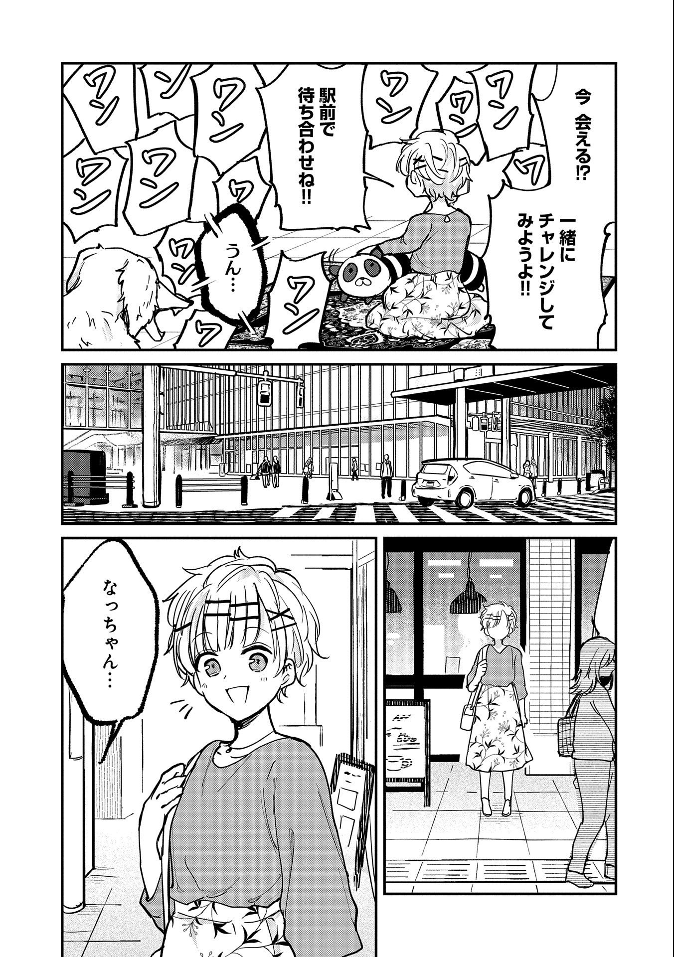 呻子ちゃんは恋してる 第5話 - Page 13