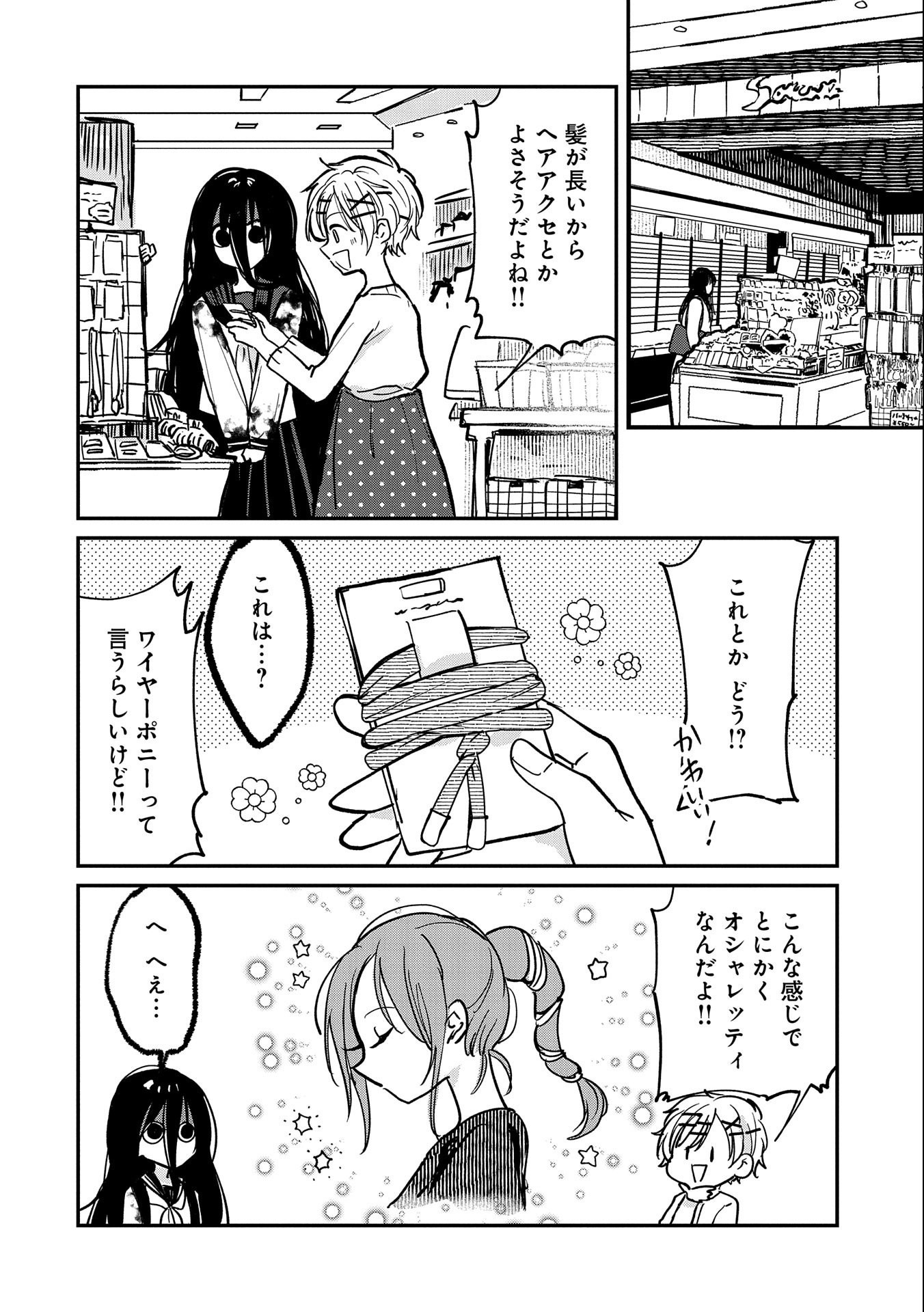 呻子ちゃんは恋してる 第6話 - Page 6