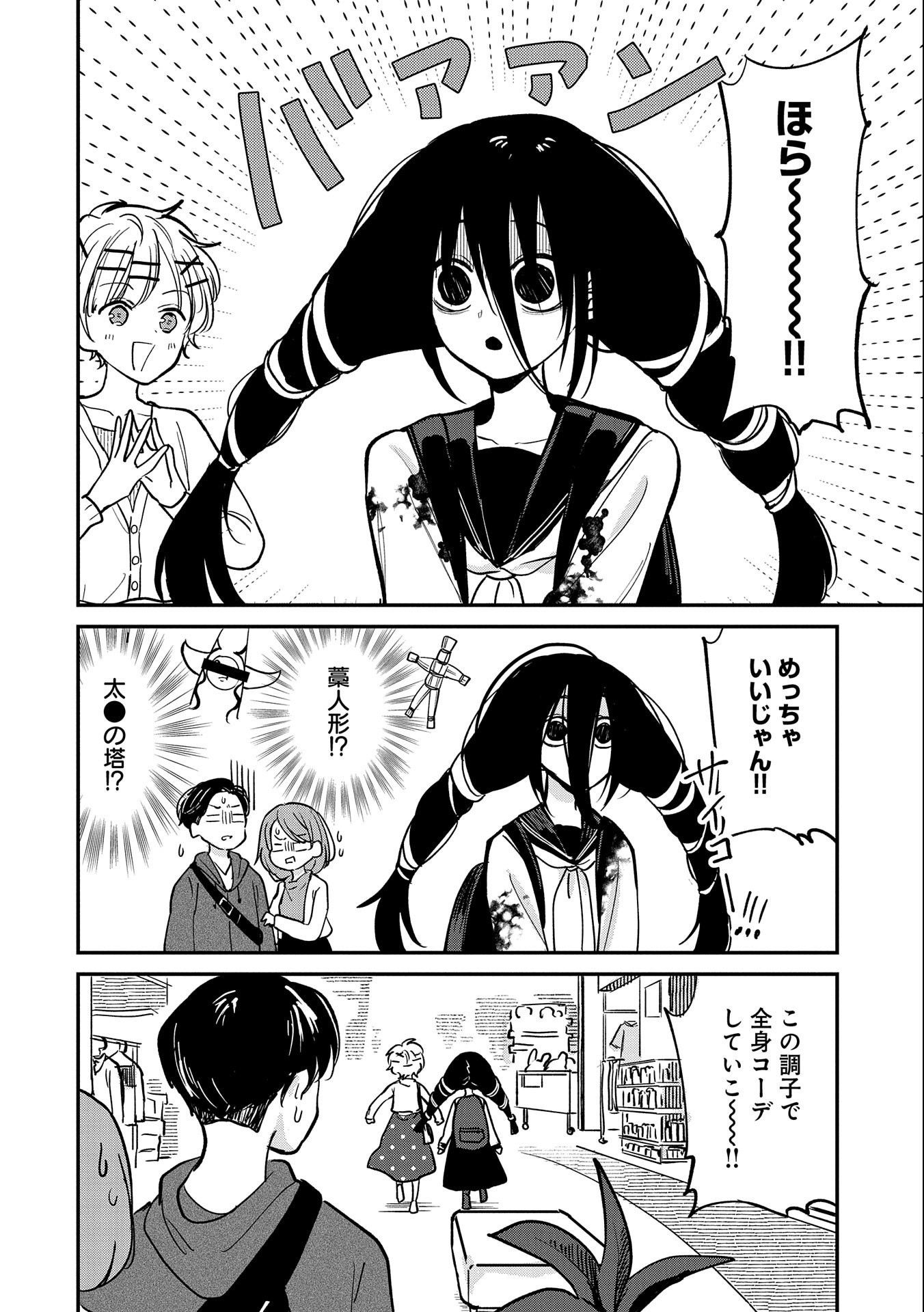 呻子ちゃんは恋してる 第6話 - Page 8