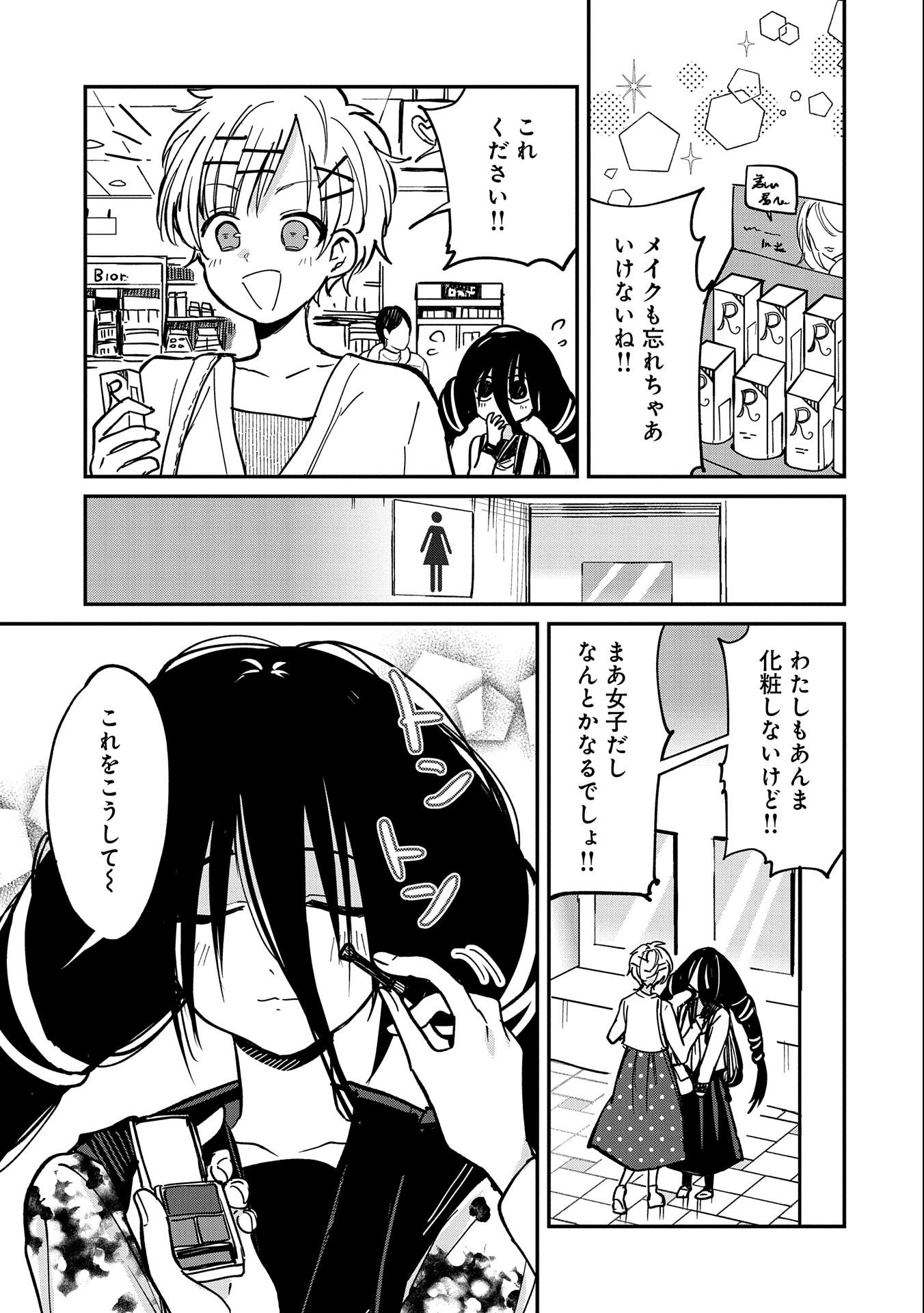 呻子ちゃんは恋してる 第6話 - Page 9