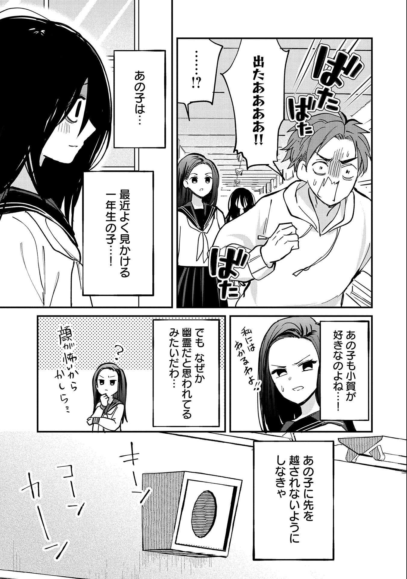 呻子ちゃんは恋してる 第7話 - Page 6