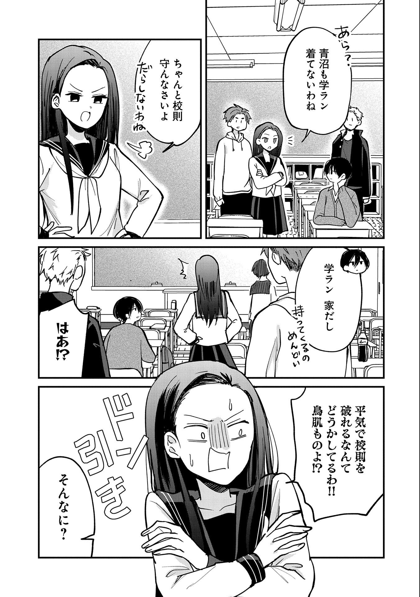 呻子ちゃんは恋してる 第7話 - Page 9