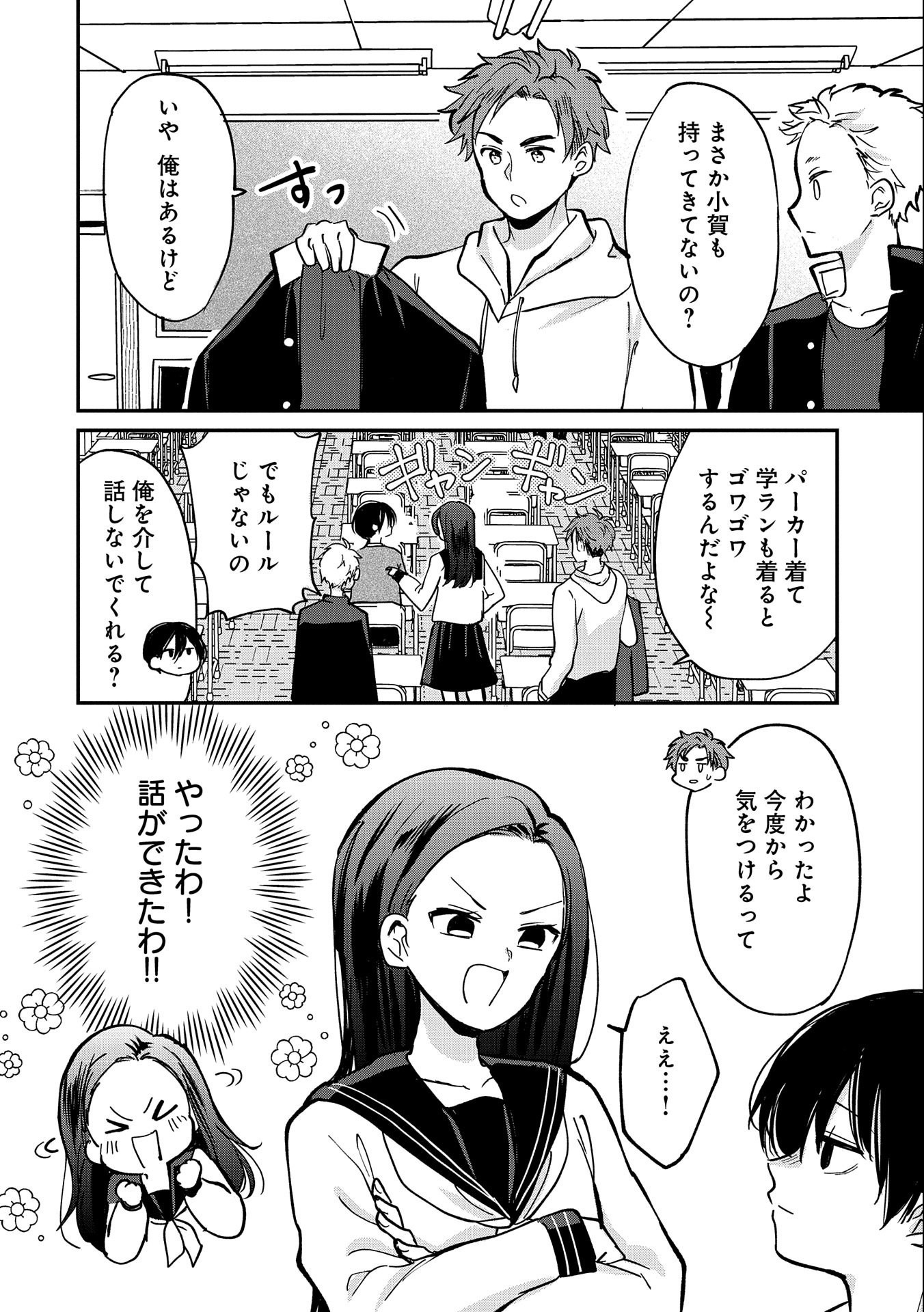 呻子ちゃんは恋してる 第7話 - Page 11