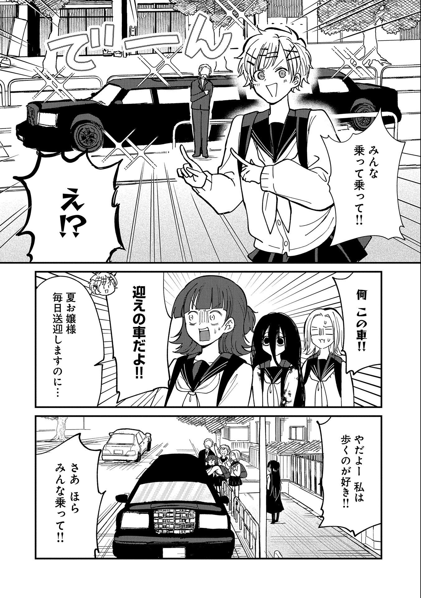 呻子ちゃんは恋してる 第8話 - Page 6