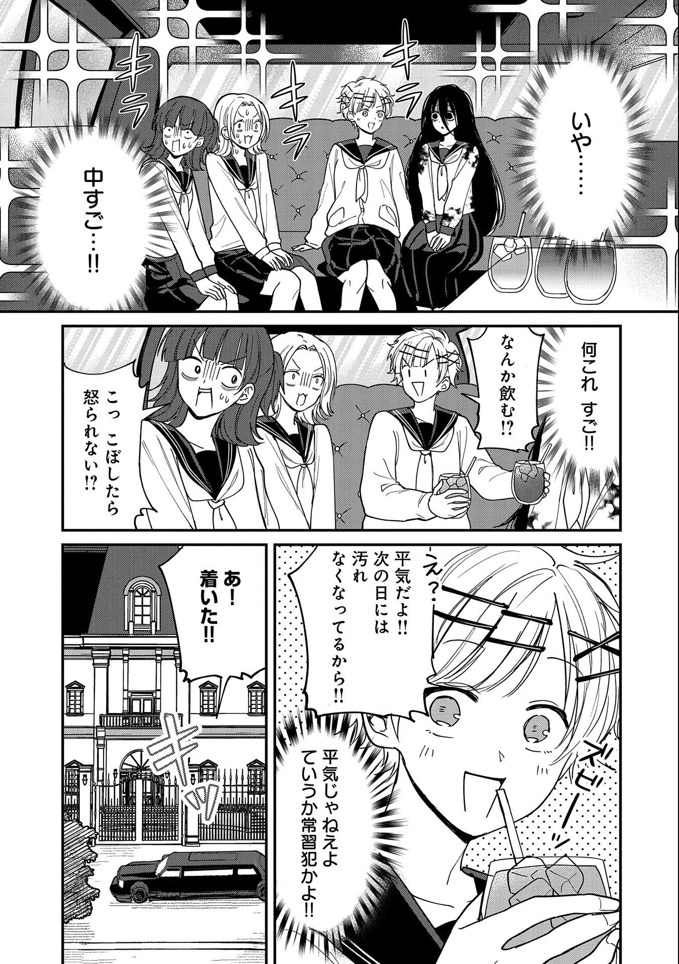 呻子ちゃんは恋してる 第8話 - Page 8