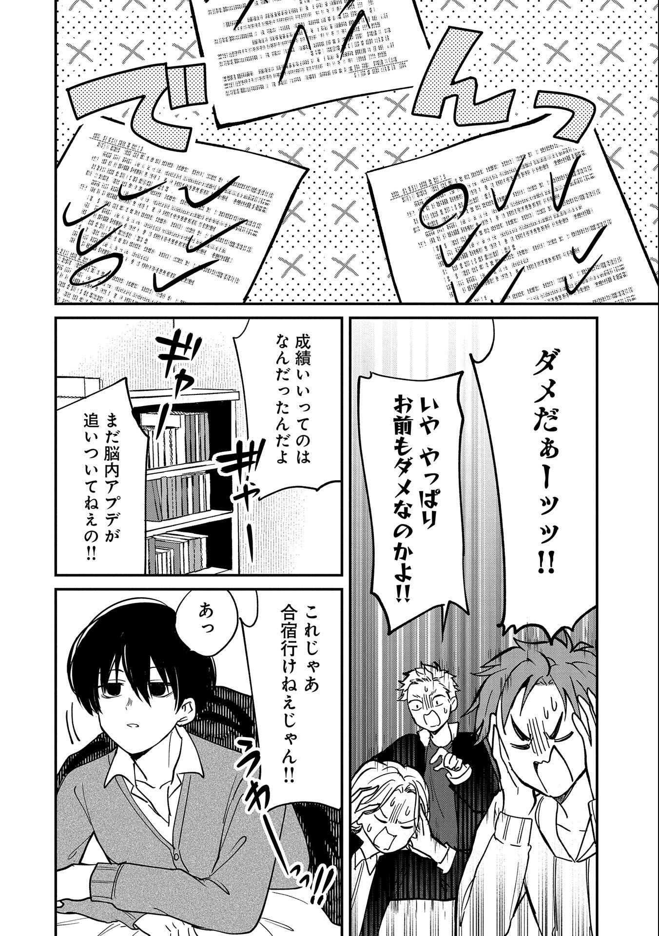 呻子ちゃんは恋してる 第8話 - Page 20