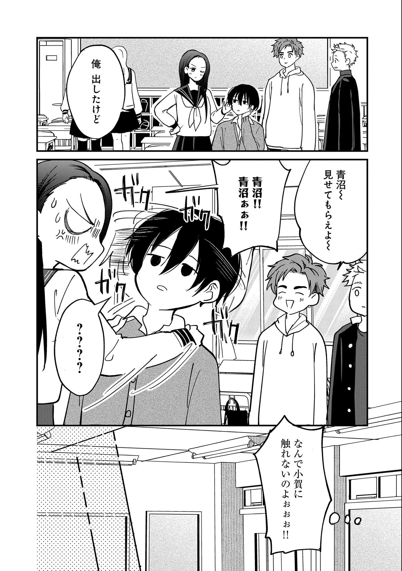 呻子ちゃんは恋してる 第9話 - Page 5