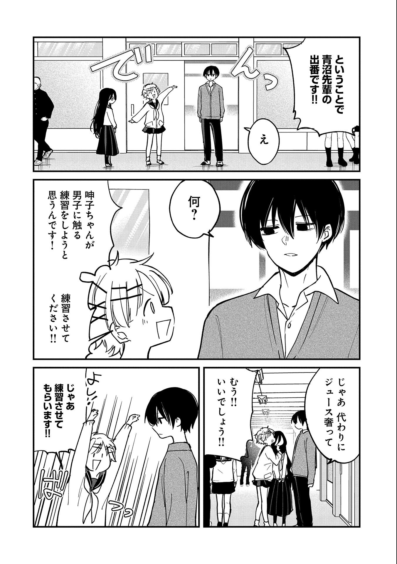 呻子ちゃんは恋してる 第9話 - Page 9