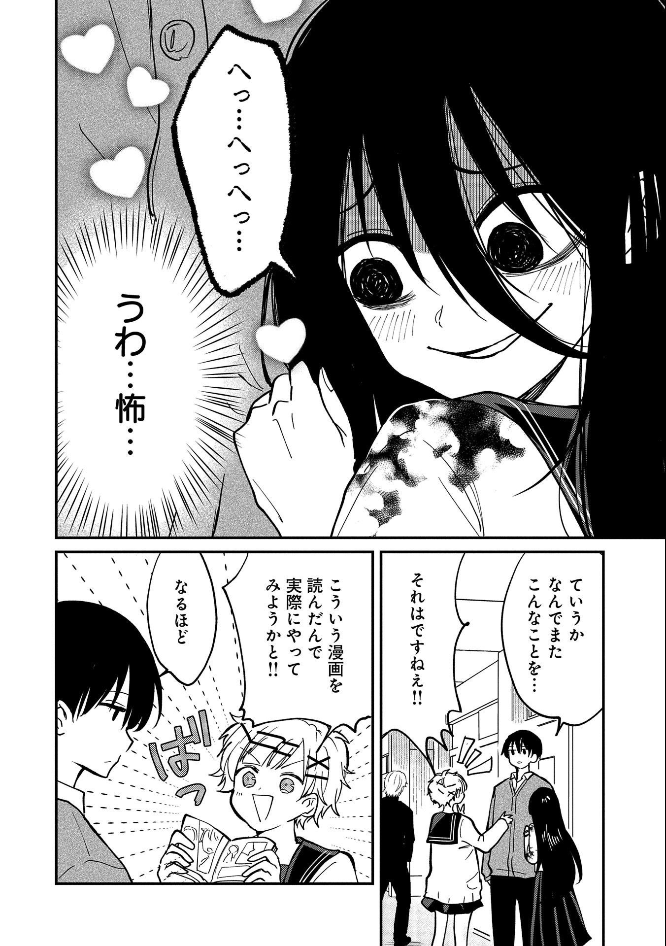 呻子ちゃんは恋してる 第9話 - Page 10