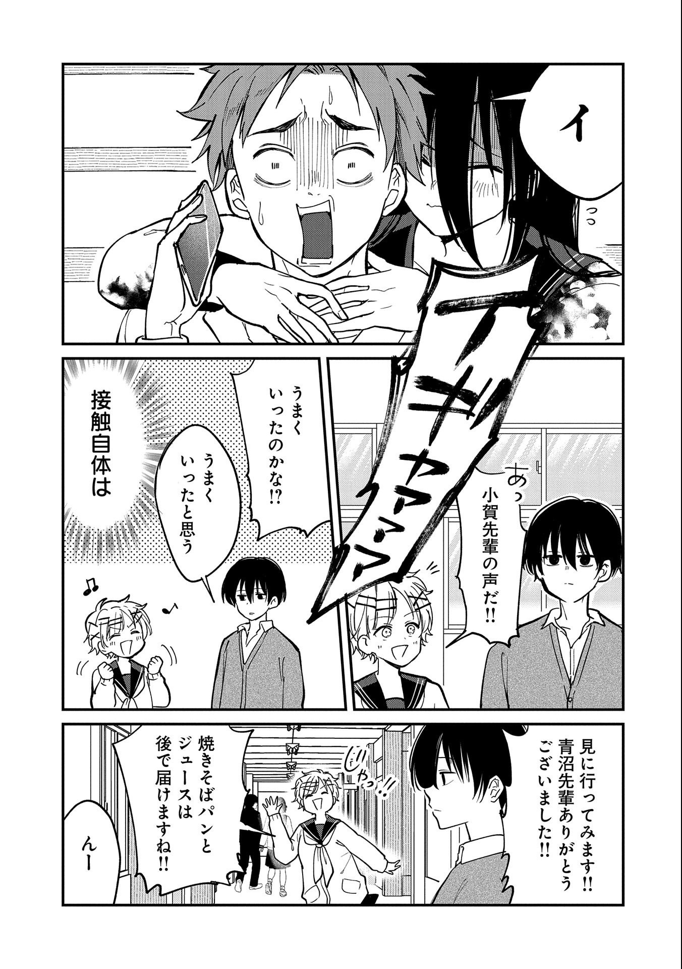 呻子ちゃんは恋してる 第9話 - Page 20