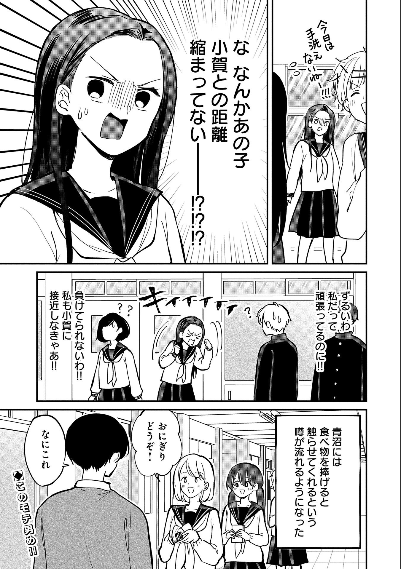 呻子ちゃんは恋してる 第9話 - Page 21