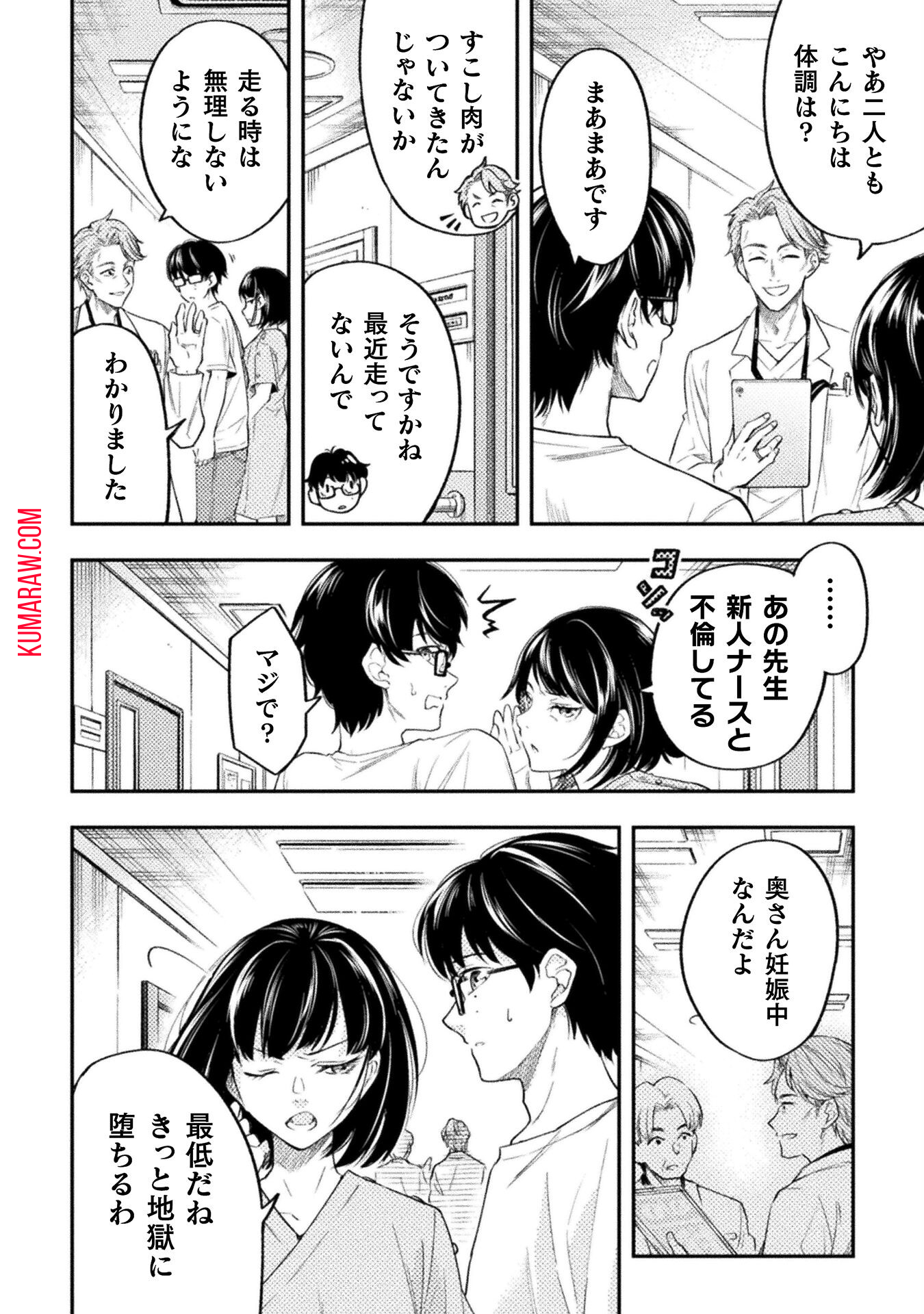 海辺の病院で彼女と話した幾つかのこと 第1話 - Page 8