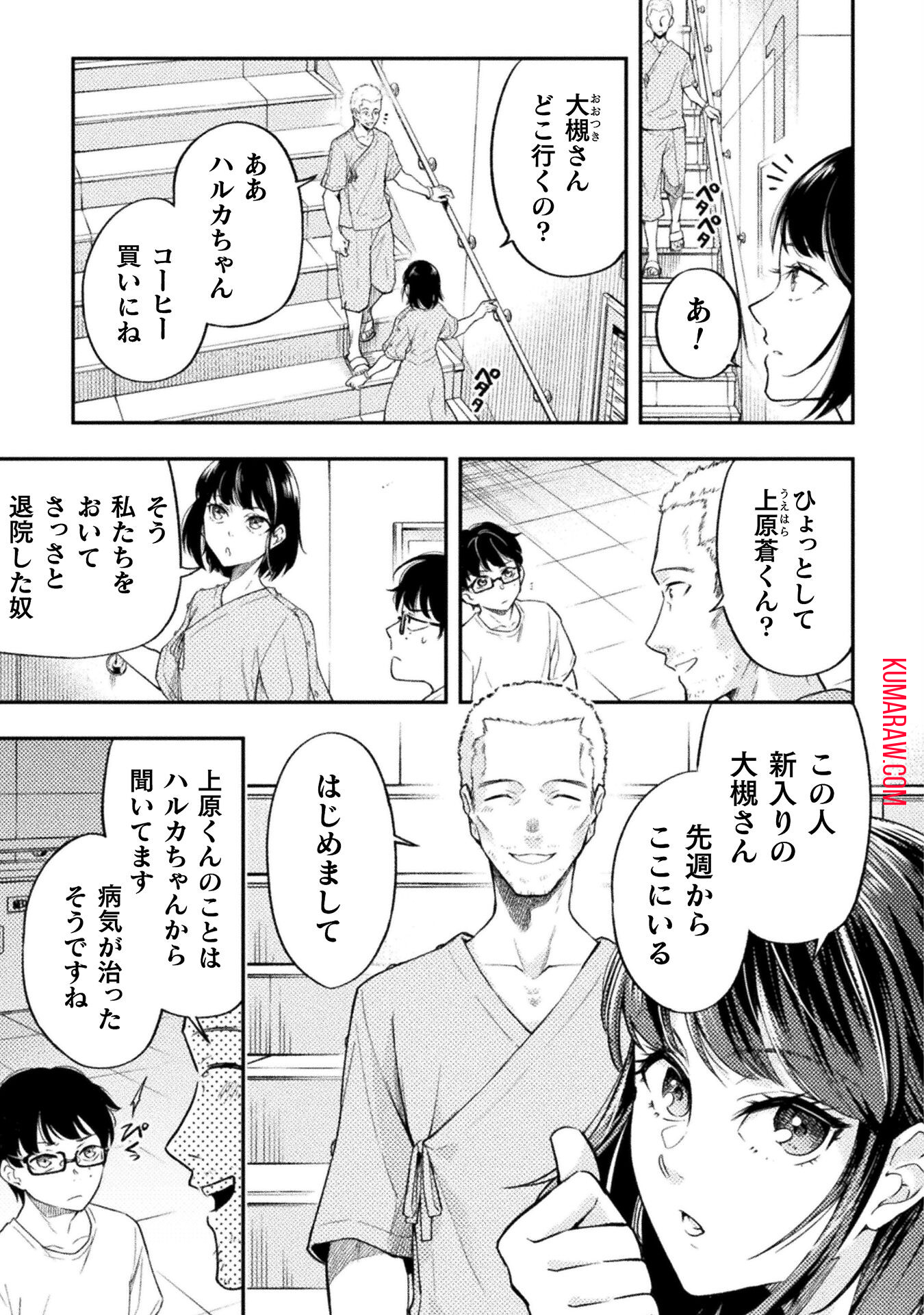 海辺の病院で彼女と話した幾つかのこと 第1話 - Page 9