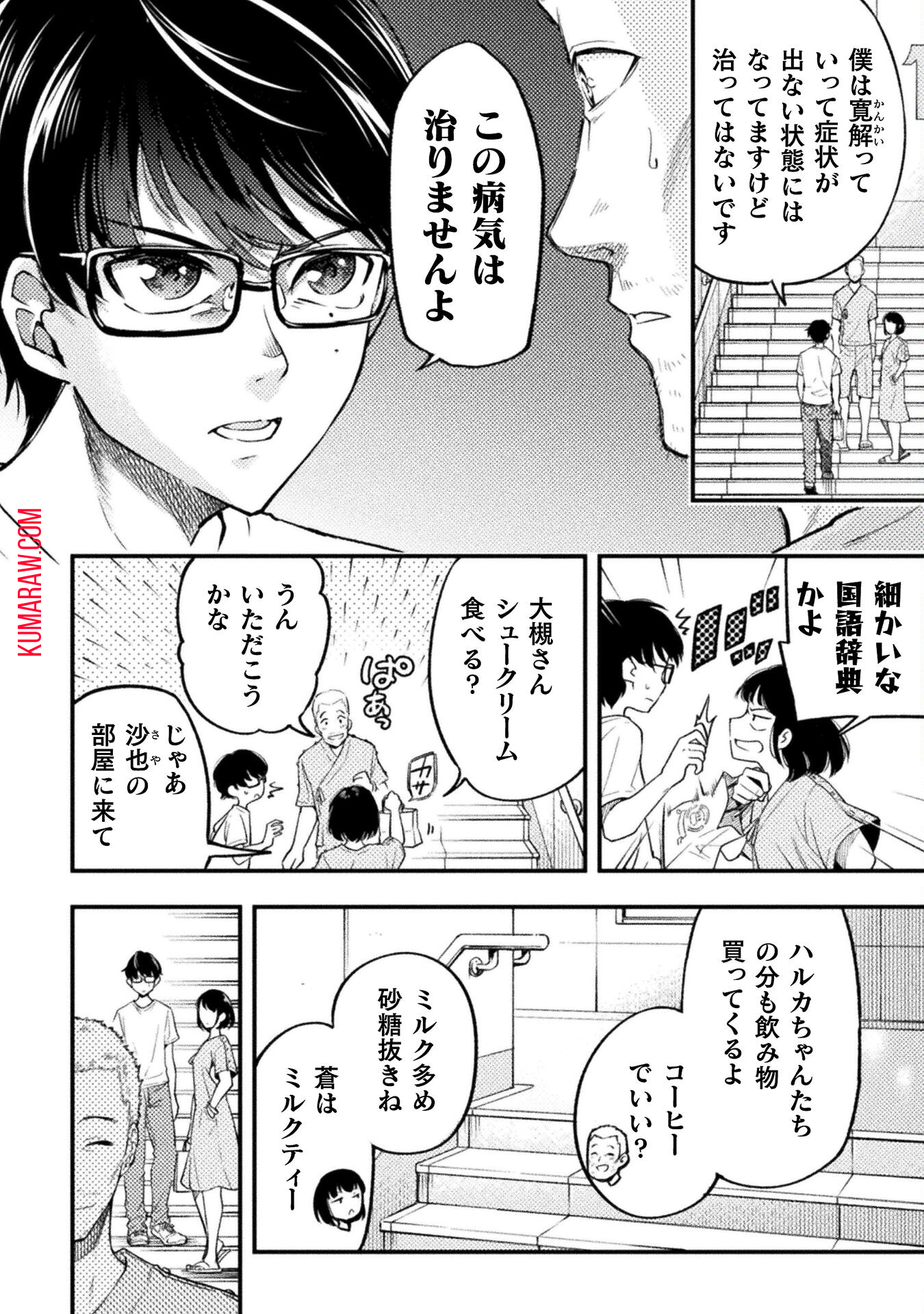 海辺の病院で彼女と話した幾つかのこと 第1話 - Page 10