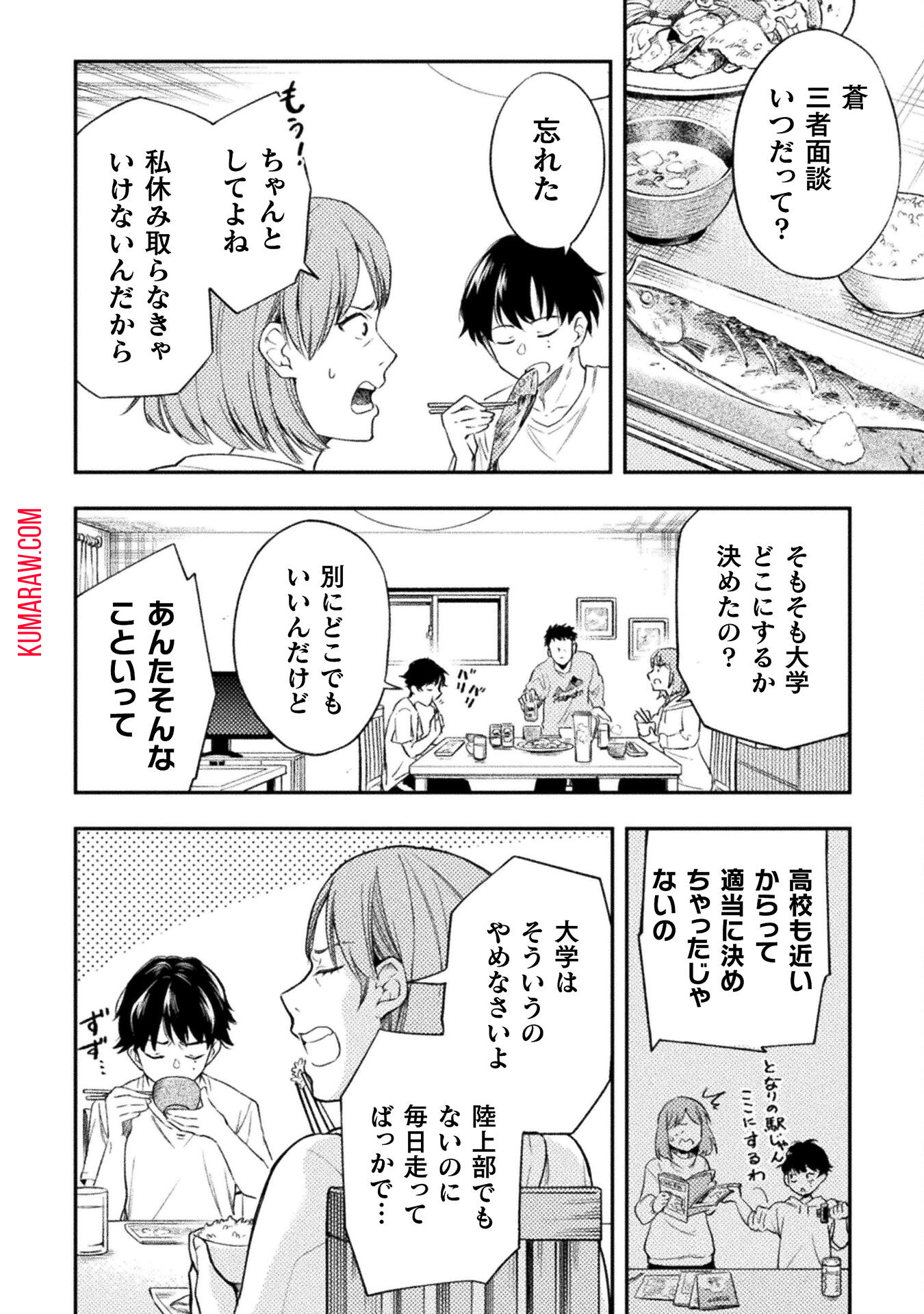 海辺の病院で彼女と話した幾つかのこと 第1話 - Page 24