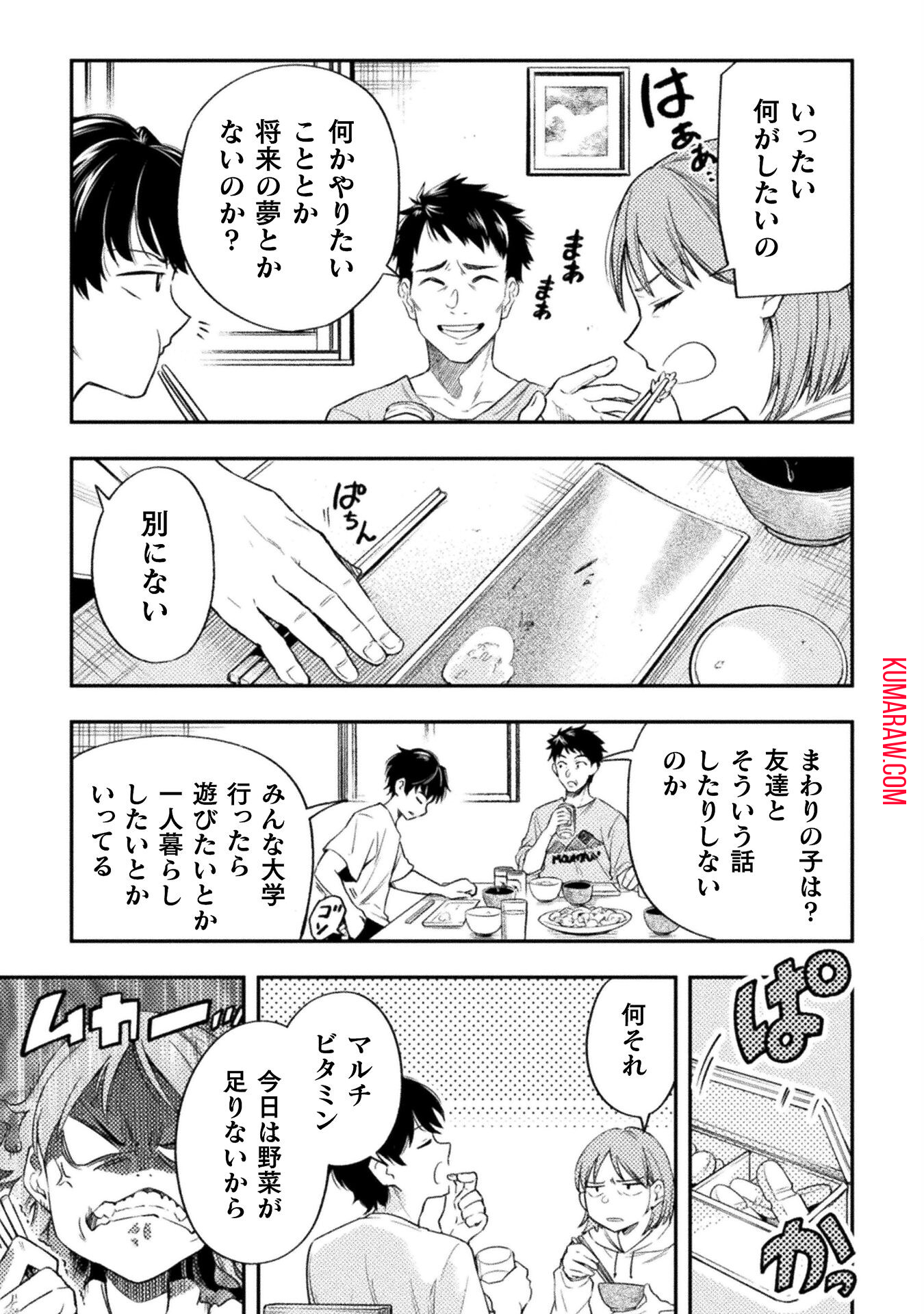 海辺の病院で彼女と話した幾つかのこと 第1話 - Page 25