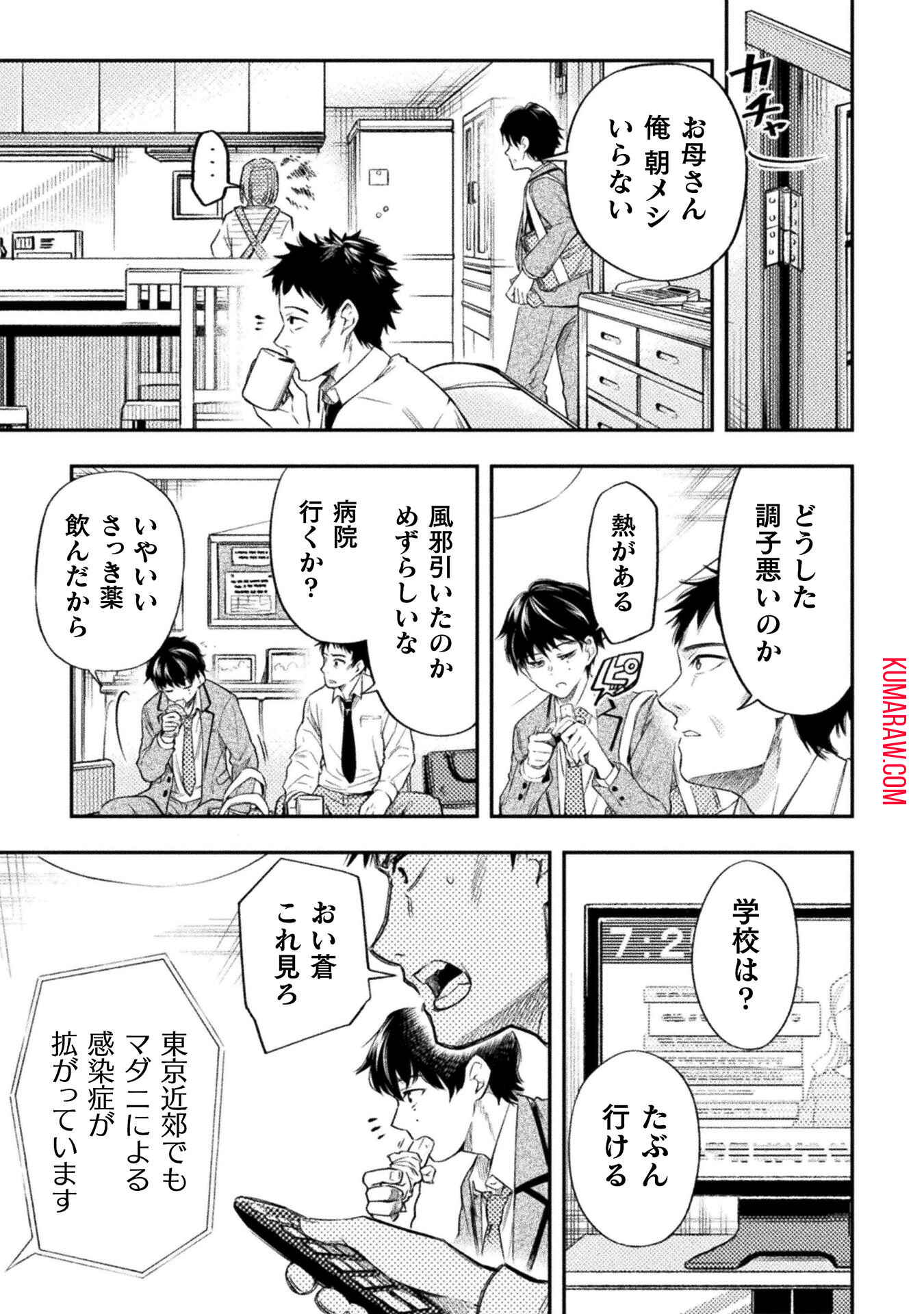 海辺の病院で彼女と話した幾つかのこと 第1話 - Page 31