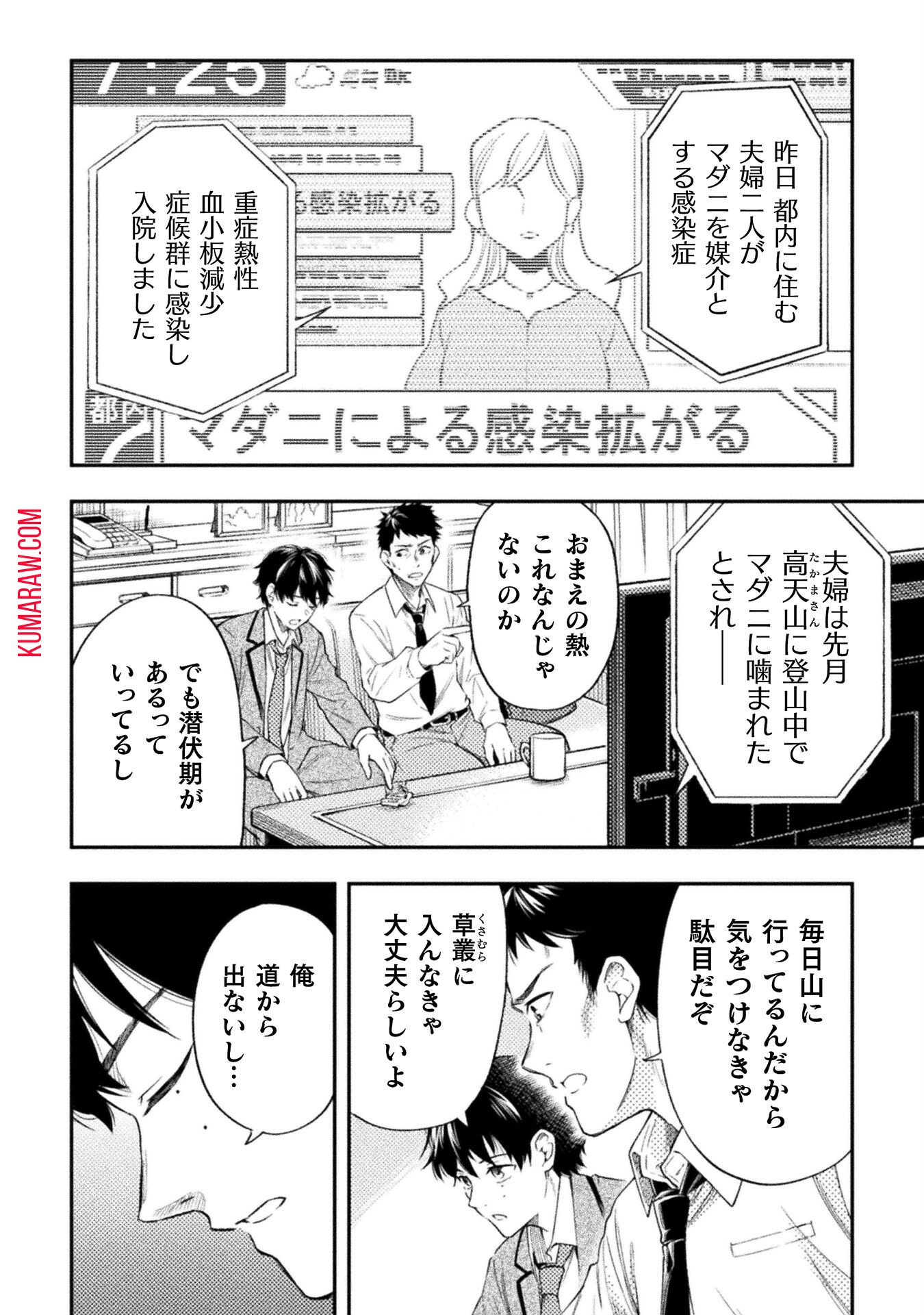 海辺の病院で彼女と話した幾つかのこと 第1話 - Page 32