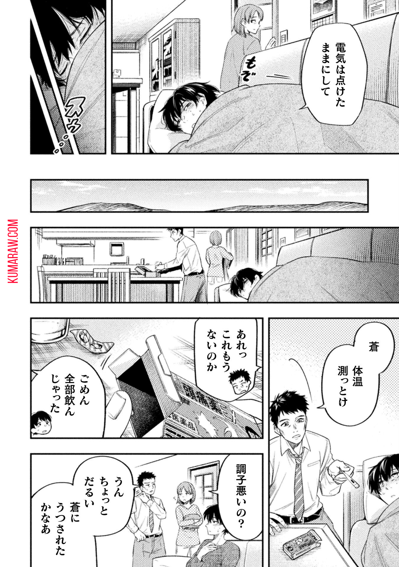 海辺の病院で彼女と話した幾つかのこと 第1話 - Page 40