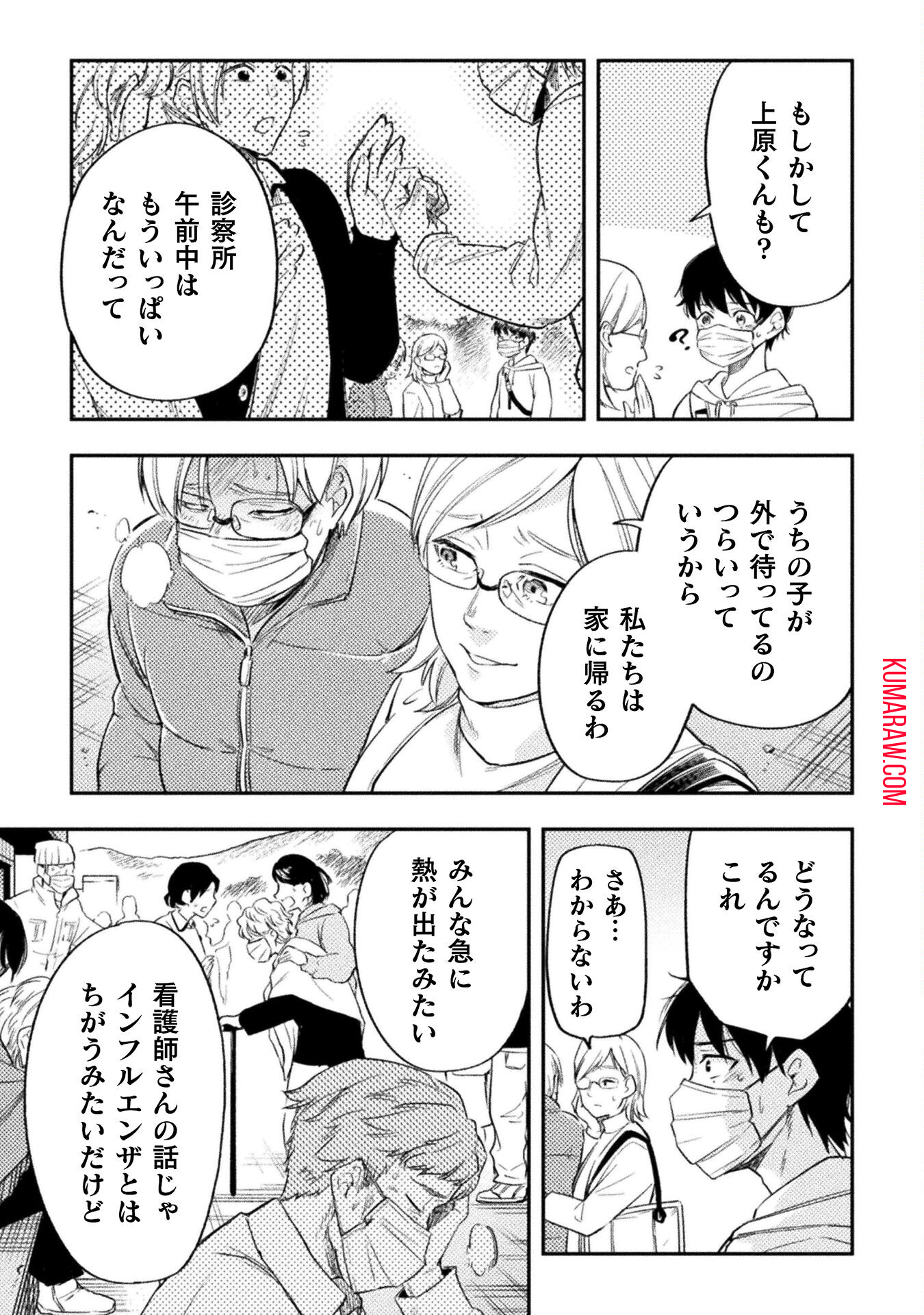 海辺の病院で彼女と話した幾つかのこと 第1話 - Page 43