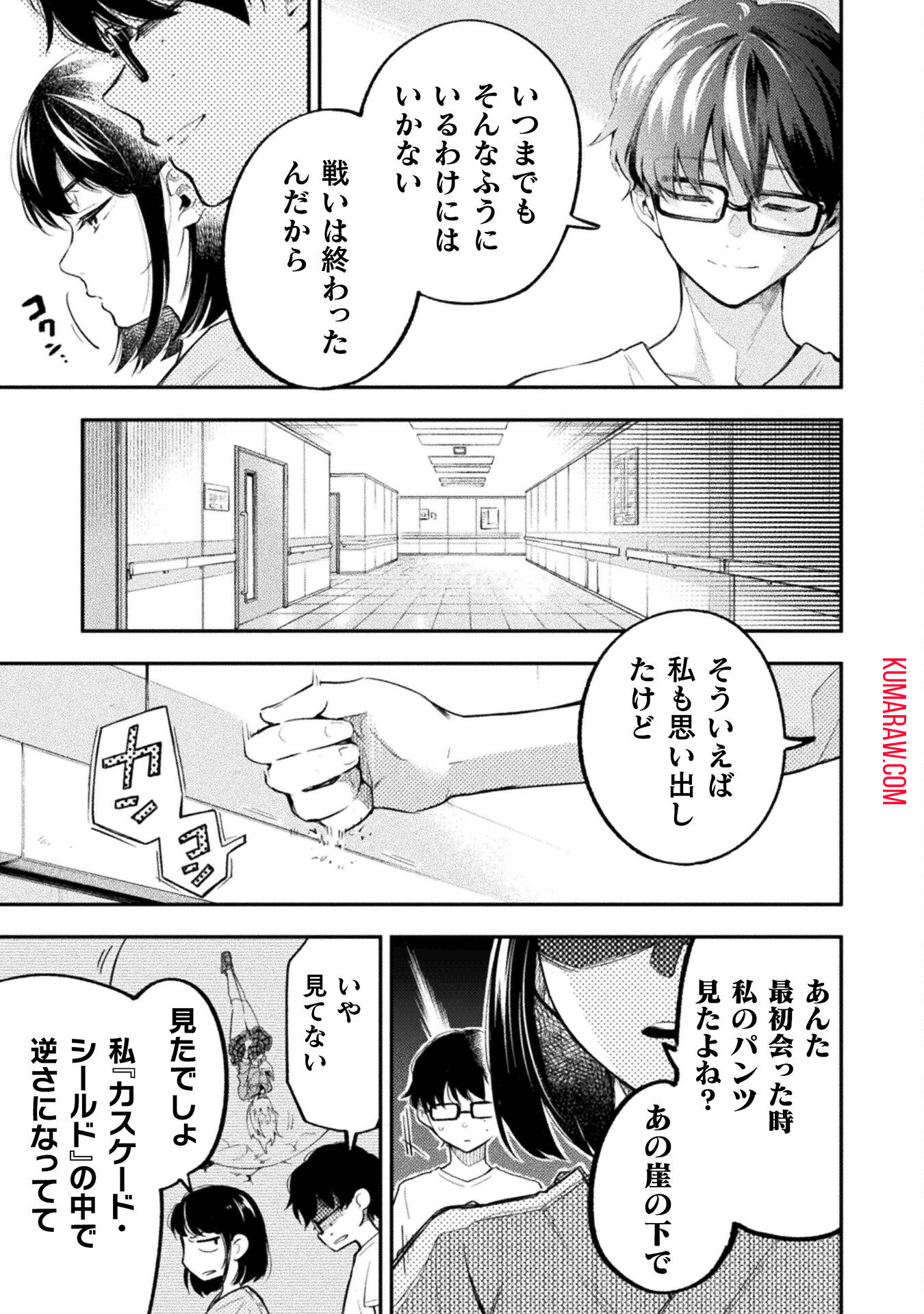 海辺の病院で彼女と話した幾つかのこと 第10話 - Page 23