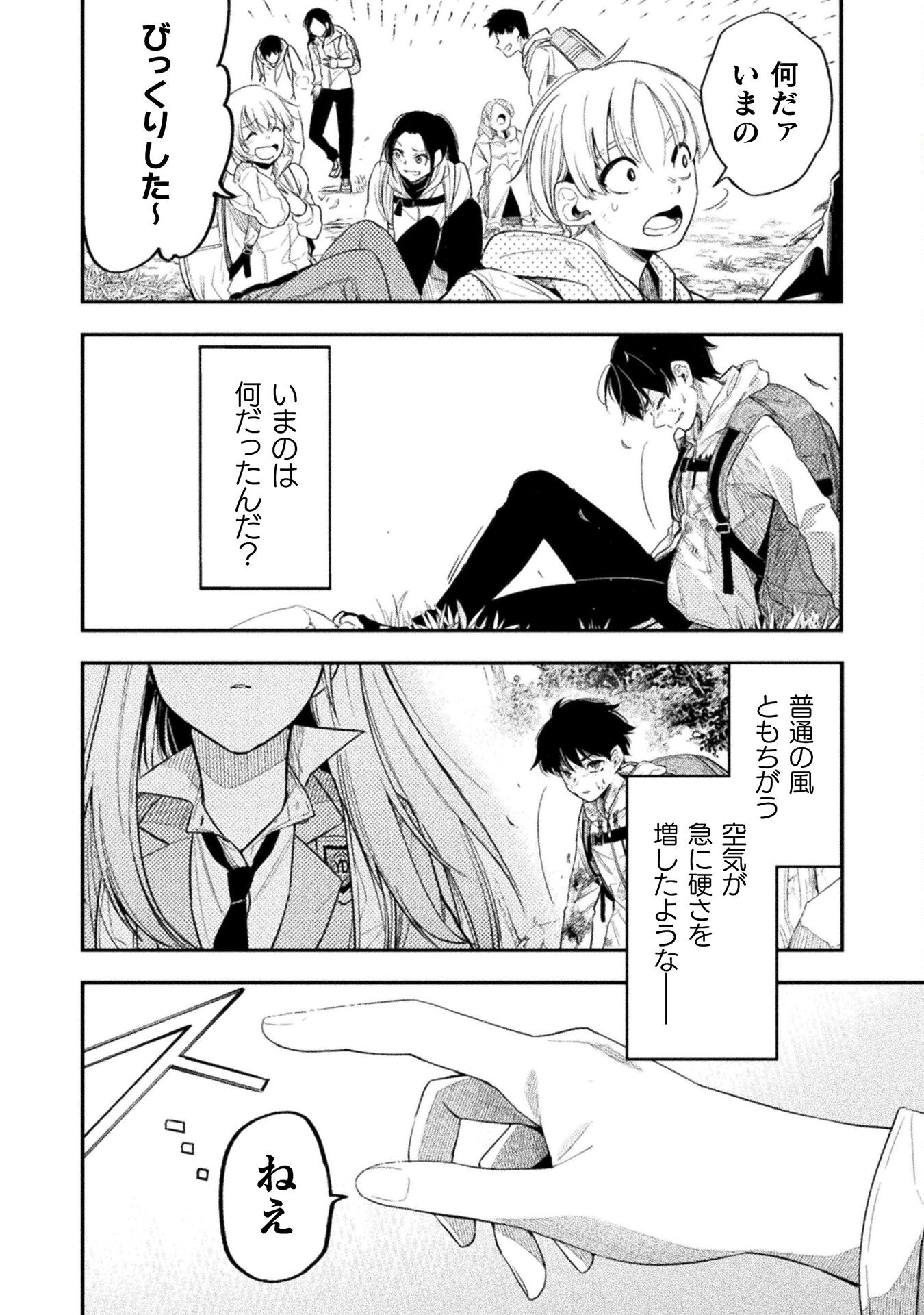 海辺の病院で彼女と話した幾つかのこと 第14話 - Page 44