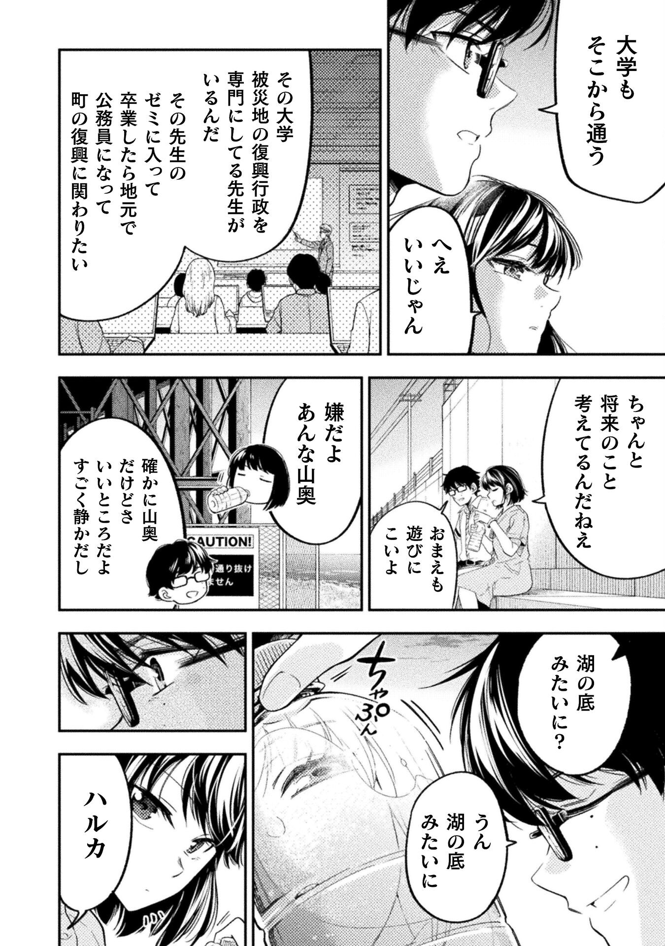 海辺の病院で彼女と話した幾つかのこと 第15話 - Page 44