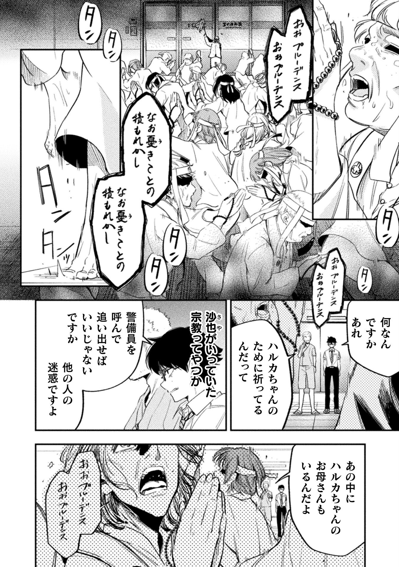 海辺の病院で彼女と話した幾つかのこと 第16話 - Page 4