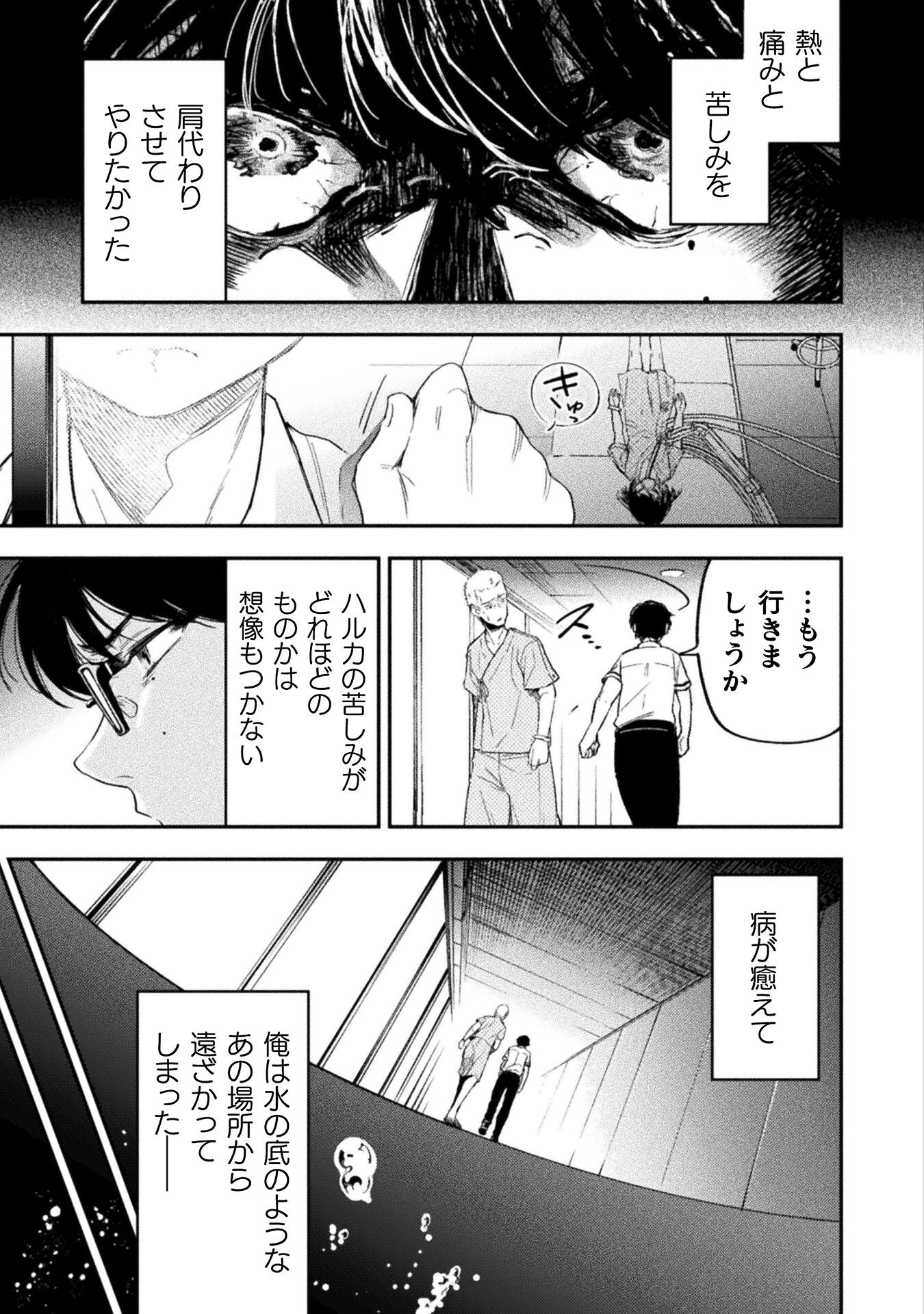 海辺の病院で彼女と話した幾つかのこと 第16話 - Page 11