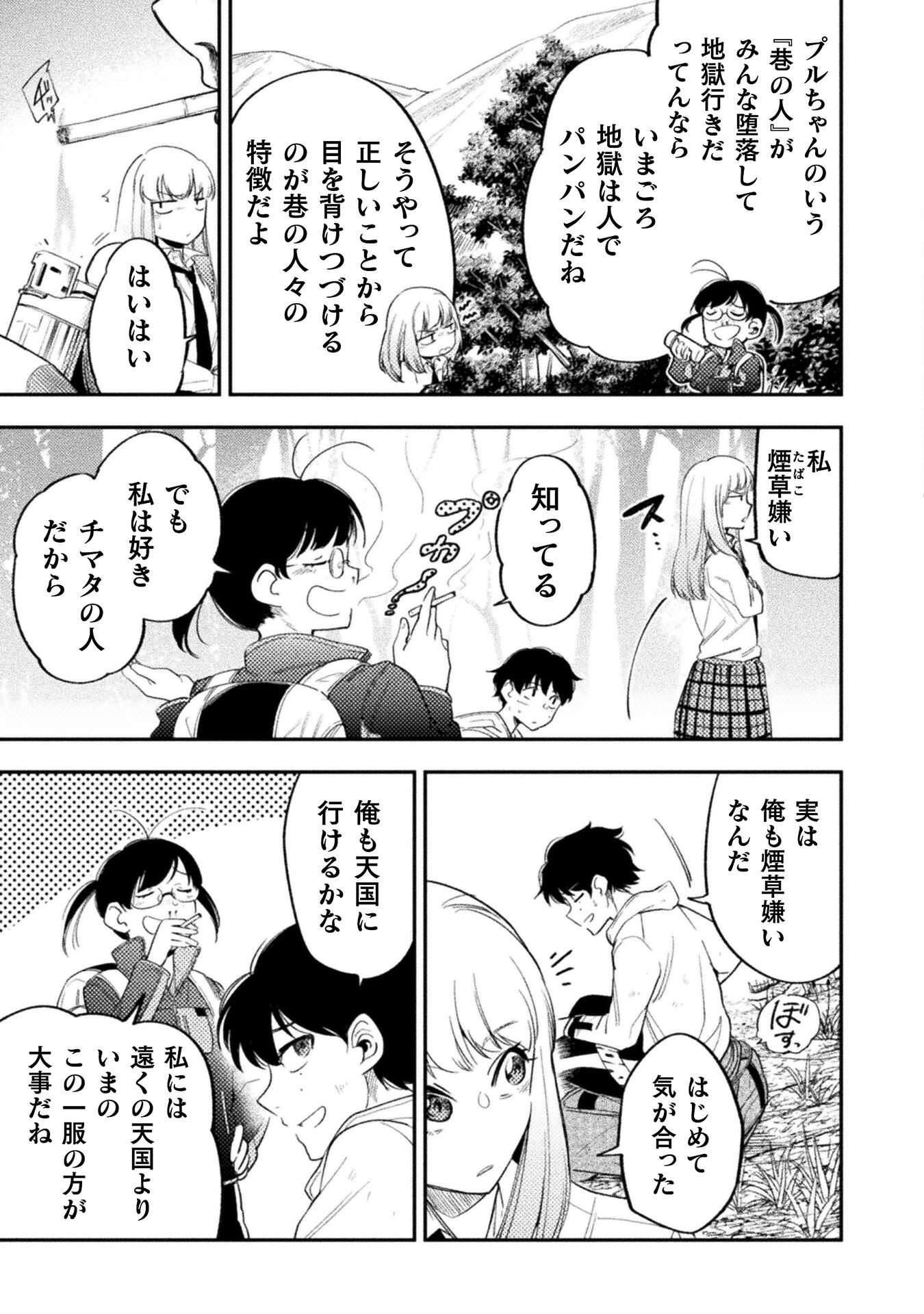 海辺の病院で彼女と話した幾つかのこと 第16話 - Page 21